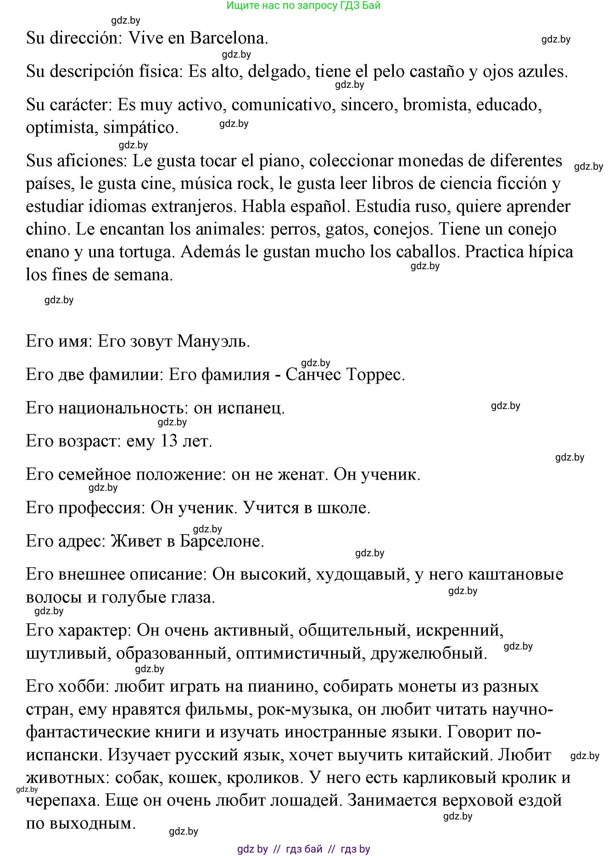 Испанский язык, 7 класс Учебник, авторы: Цыбулева Татьяна Эдуардовна, Пушкина Ольга Александровна, Карпиевич Галина Константиновна, издательство Издательский центр БГУ, Минск, 2019, бирюзового цвета, Часть 1, страница 85, номер 17, Решение (продолжение 2)