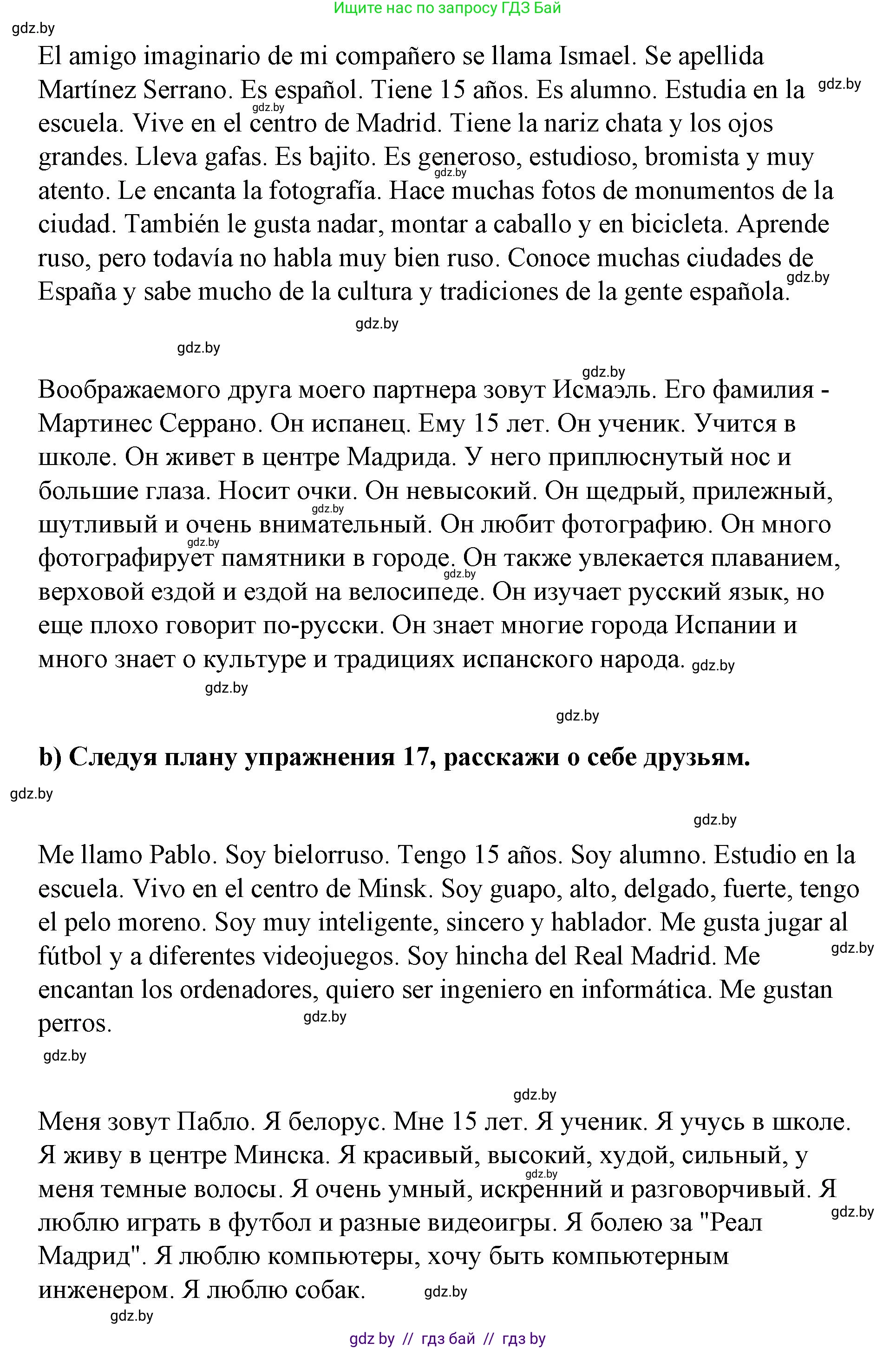 Испанский язык, 7 класс Учебник, авторы: Цыбулева Татьяна Эдуардовна, Пушкина Ольга Александровна, Карпиевич Галина Константиновна, издательство Издательский центр БГУ, Минск, 2019, бирюзового цвета, Часть 1, страница 86, номер 18, Решение (продолжение 2)