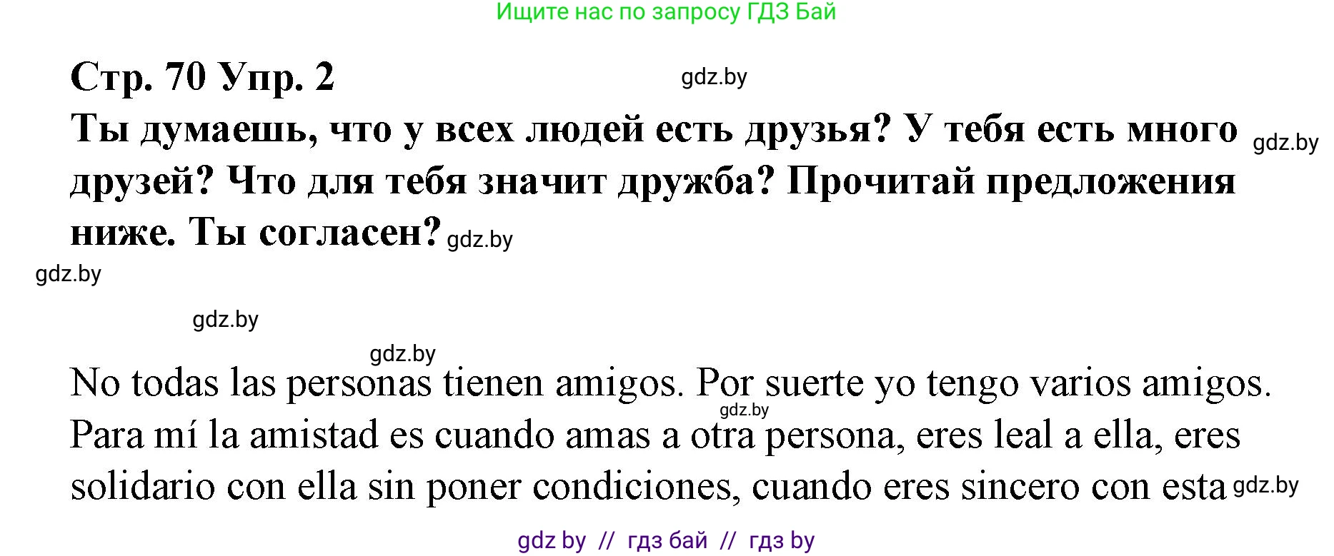 Испанский язык, 7 класс Учебник, авторы: Цыбулева Татьяна Эдуардовна, Пушкина Ольга Александровна, Карпиевич Галина Константиновна, издательство Издательский центр БГУ, Минск, 2019, бирюзового цвета, Часть 1, страница 70, номер 2, Решение