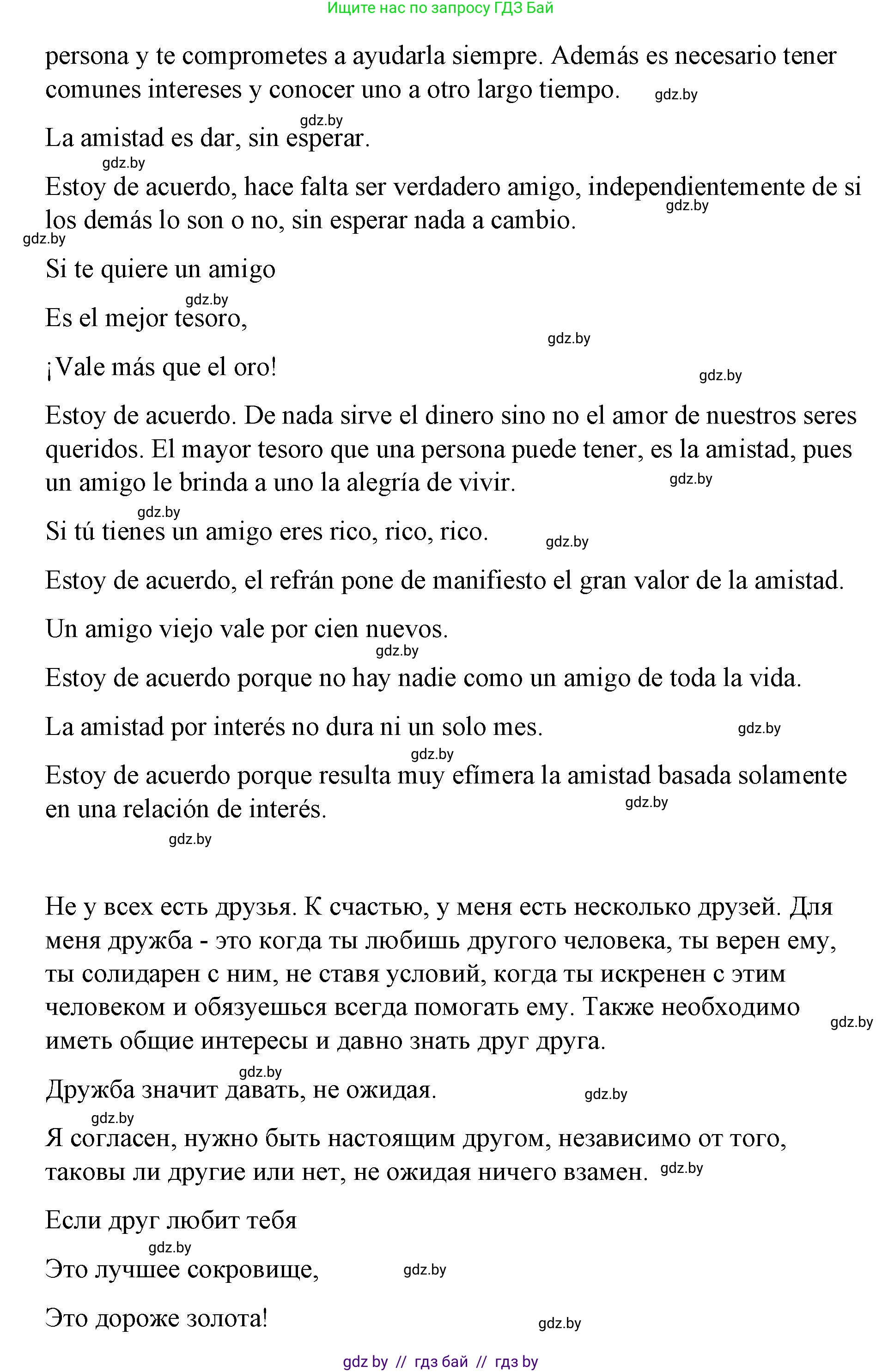 Испанский язык, 7 класс Учебник, авторы: Цыбулева Татьяна Эдуардовна, Пушкина Ольга Александровна, Карпиевич Галина Константиновна, издательство Издательский центр БГУ, Минск, 2019, бирюзового цвета, Часть 1, страница 70, номер 2, Решение (продолжение 2)