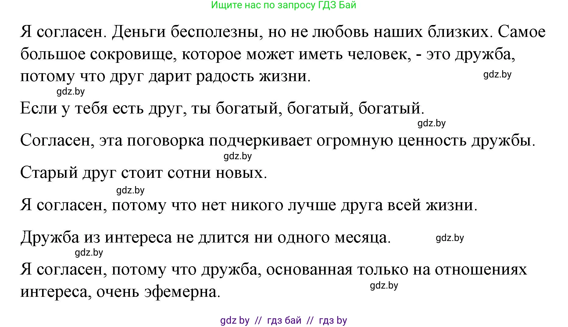 Испанский язык, 7 класс Учебник, авторы: Цыбулева Татьяна Эдуардовна, Пушкина Ольга Александровна, Карпиевич Галина Константиновна, издательство Издательский центр БГУ, Минск, 2019, бирюзового цвета, Часть 1, страница 70, номер 2, Решение (продолжение 3)