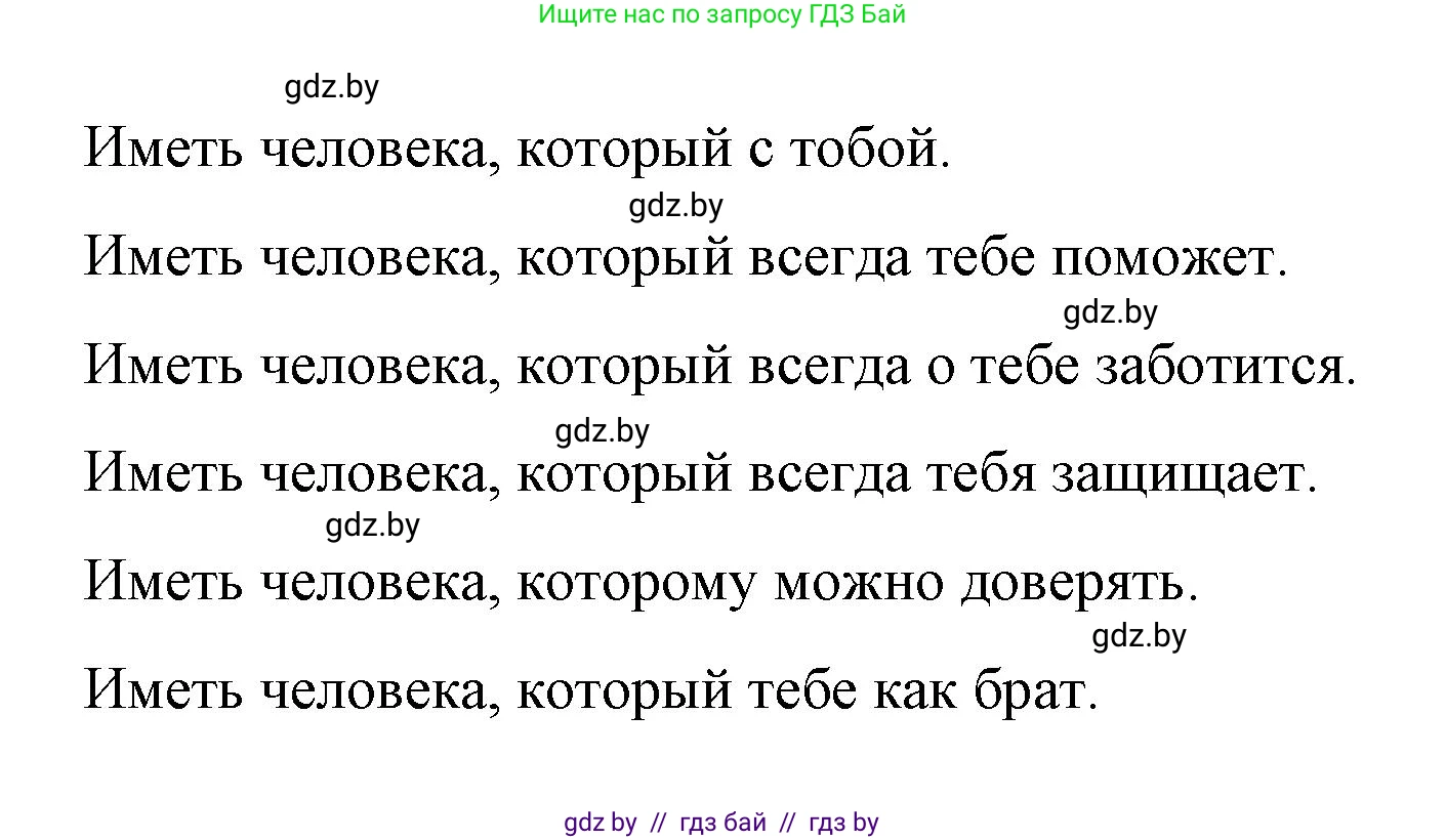 Испанский язык, 7 класс Учебник, авторы: Цыбулева Татьяна Эдуардовна, Пушкина Ольга Александровна, Карпиевич Галина Константиновна, издательство Издательский центр БГУ, Минск, 2019, бирюзового цвета, Часть 1, страница 71, номер 3, Решение (продолжение 2)