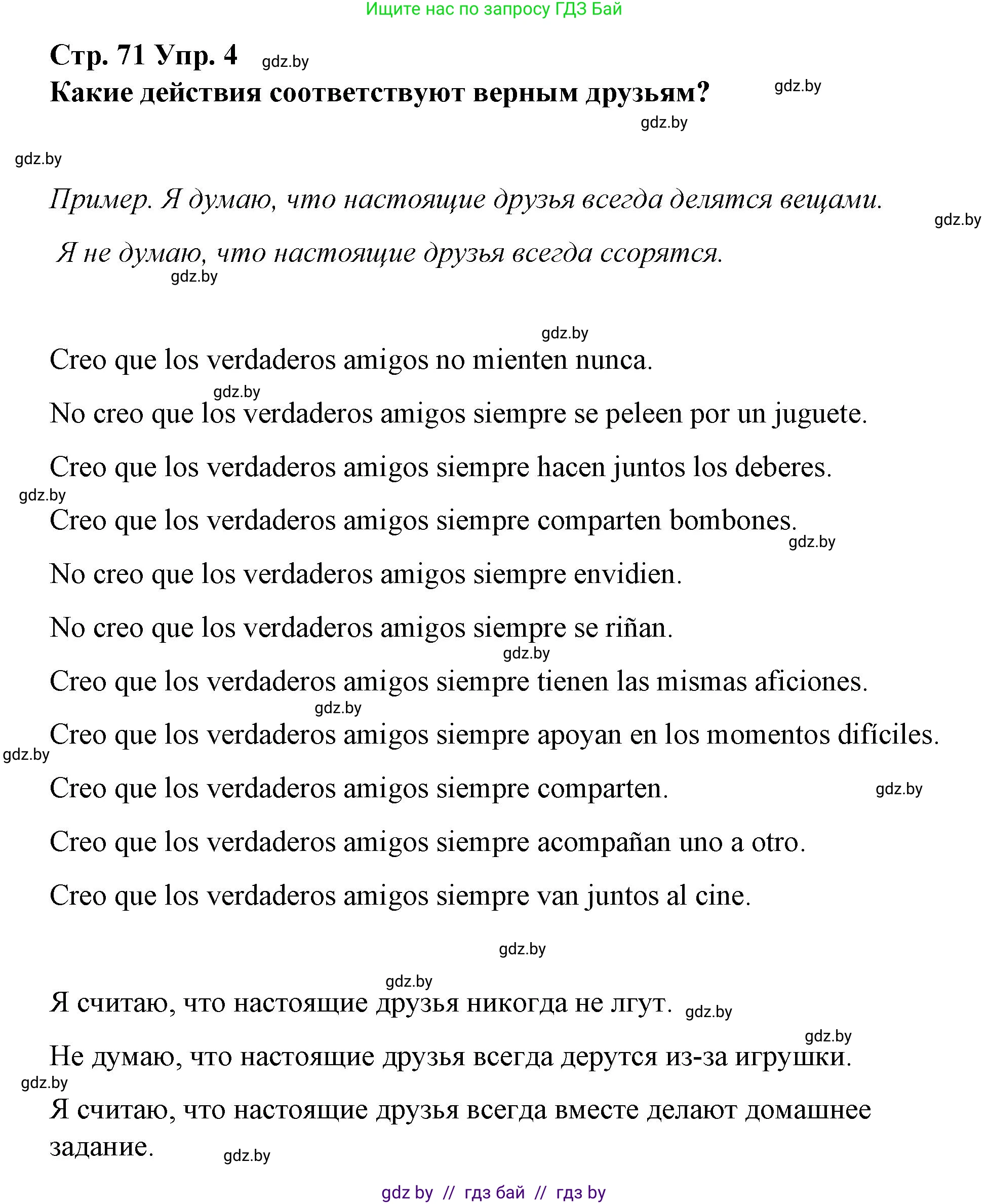 Испанский язык, 7 класс Учебник, авторы: Цыбулева Татьяна Эдуардовна, Пушкина Ольга Александровна, Карпиевич Галина Константиновна, издательство Издательский центр БГУ, Минск, 2019, бирюзового цвета, Часть 1, страница 71, номер 4, Решение
