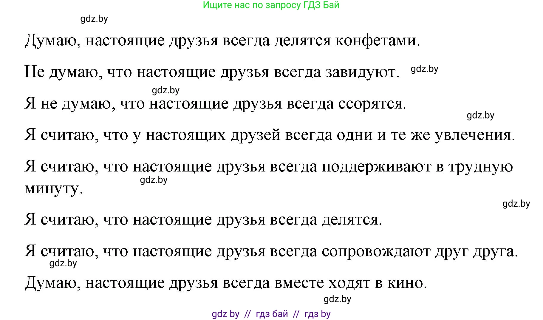 Испанский язык, 7 класс Учебник, авторы: Цыбулева Татьяна Эдуардовна, Пушкина Ольга Александровна, Карпиевич Галина Константиновна, издательство Издательский центр БГУ, Минск, 2019, бирюзового цвета, Часть 1, страница 71, номер 4, Решение (продолжение 2)