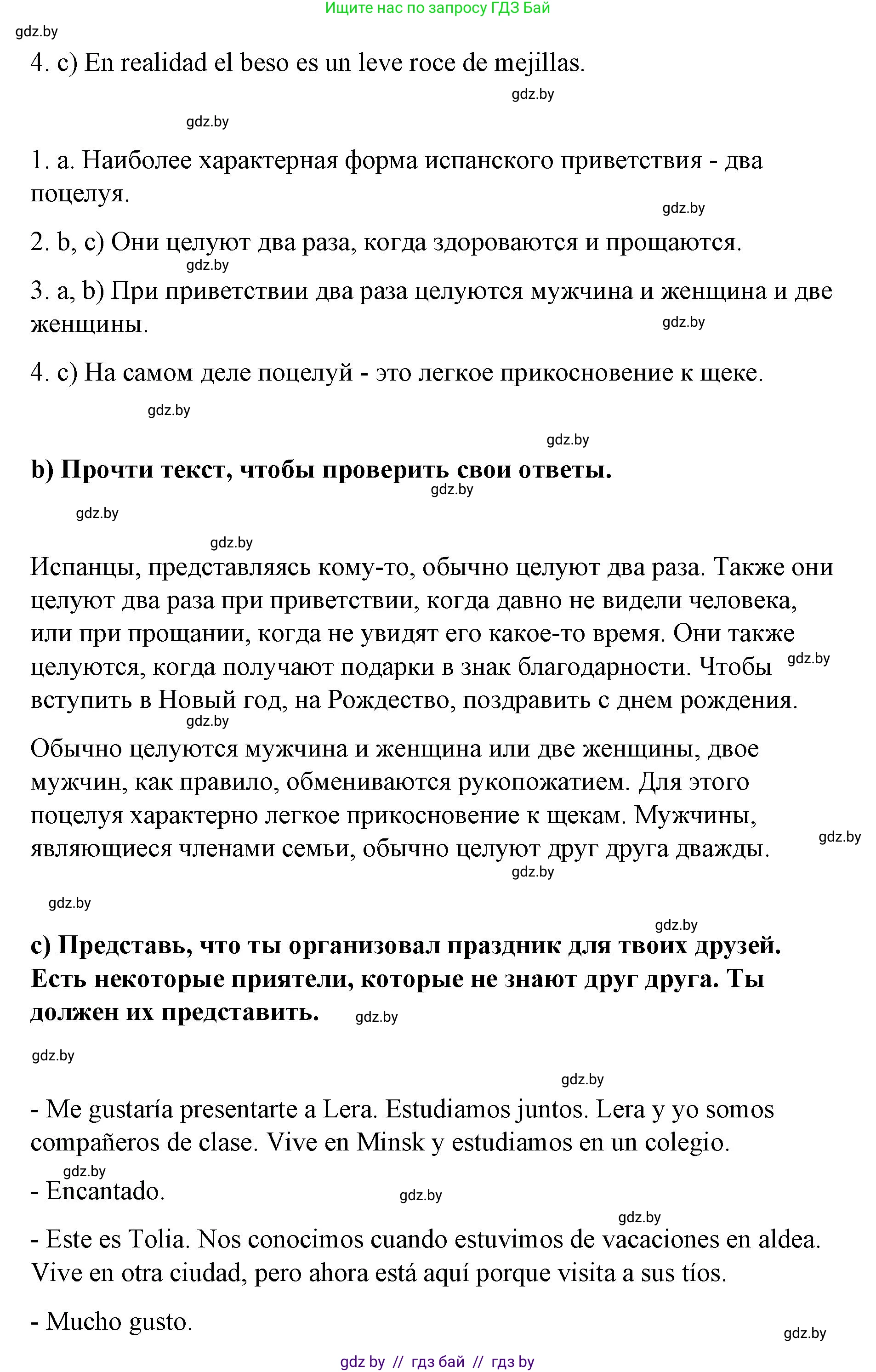 Испанский язык, 7 класс Учебник, авторы: Цыбулева Татьяна Эдуардовна, Пушкина Ольга Александровна, Карпиевич Галина Константиновна, издательство Издательский центр БГУ, Минск, 2019, бирюзового цвета, Часть 1, страница 72, номер 6, Решение (продолжение 2)