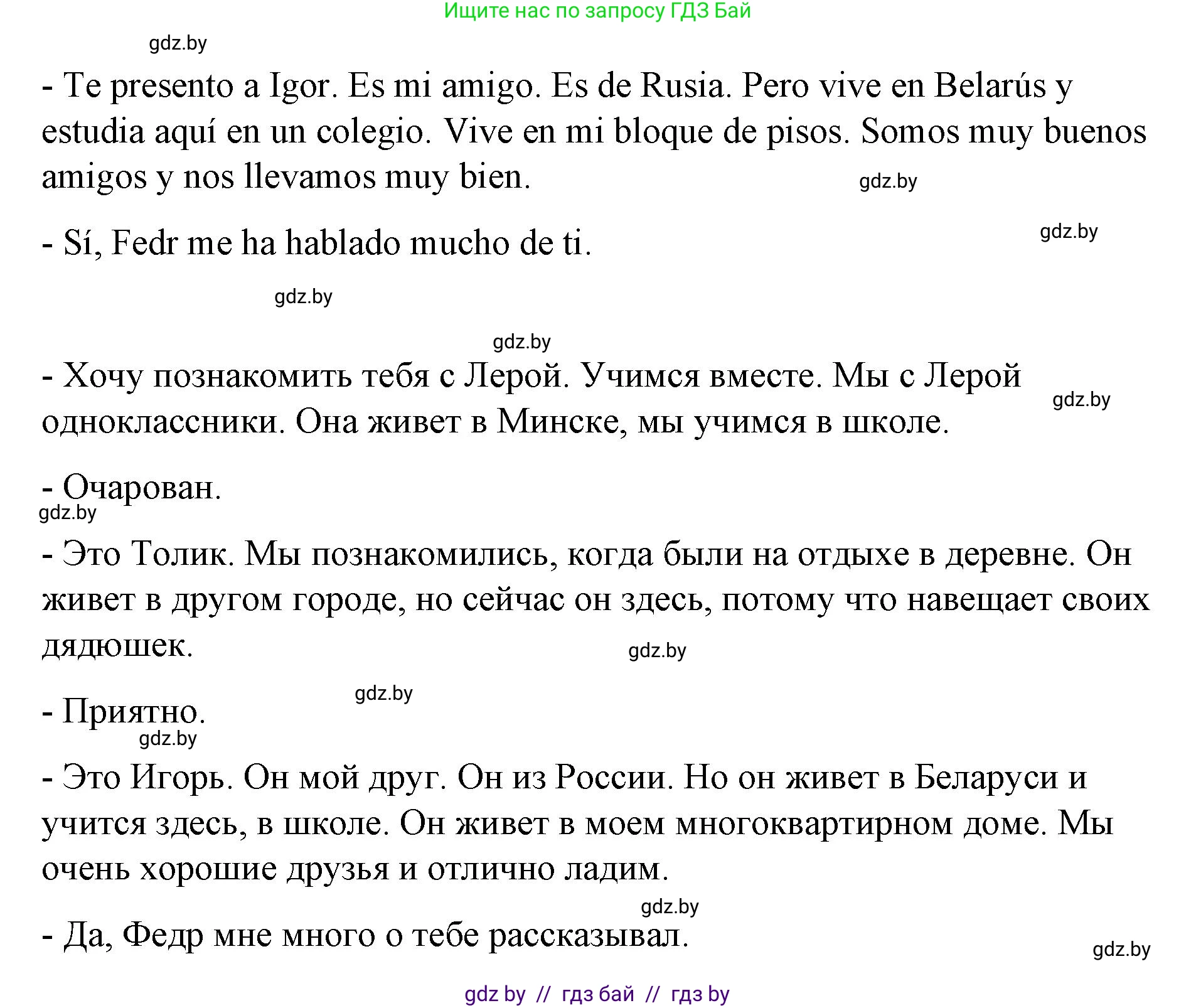 Испанский язык, 7 класс Учебник, авторы: Цыбулева Татьяна Эдуардовна, Пушкина Ольга Александровна, Карпиевич Галина Константиновна, издательство Издательский центр БГУ, Минск, 2019, бирюзового цвета, Часть 1, страница 72, номер 6, Решение (продолжение 3)