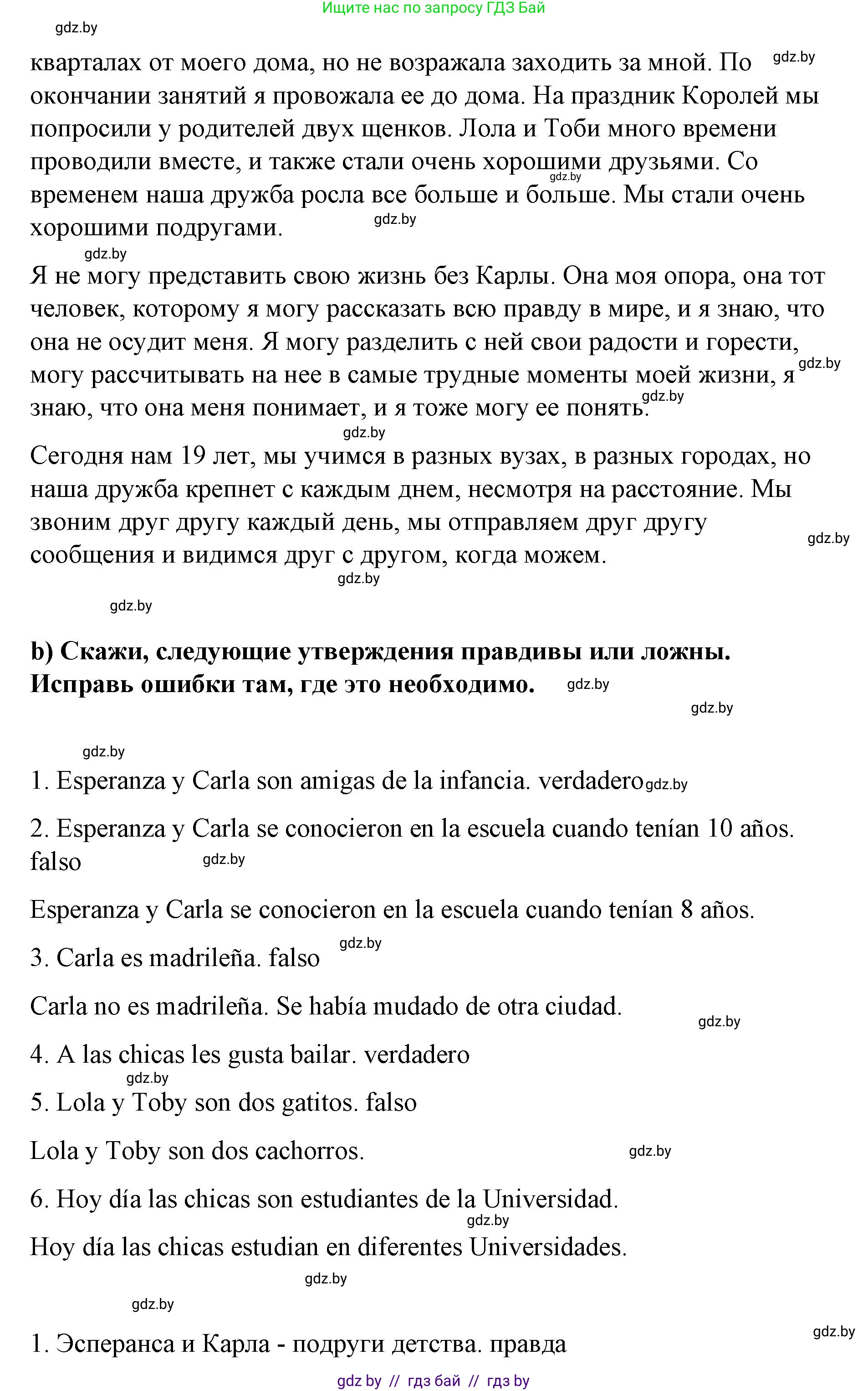 Испанский язык, 7 класс Учебник, авторы: Цыбулева Татьяна Эдуардовна, Пушкина Ольга Александровна, Карпиевич Галина Константиновна, издательство Издательский центр БГУ, Минск, 2019, бирюзового цвета, Часть 1, страница 74, номер 7, Решение (продолжение 2)