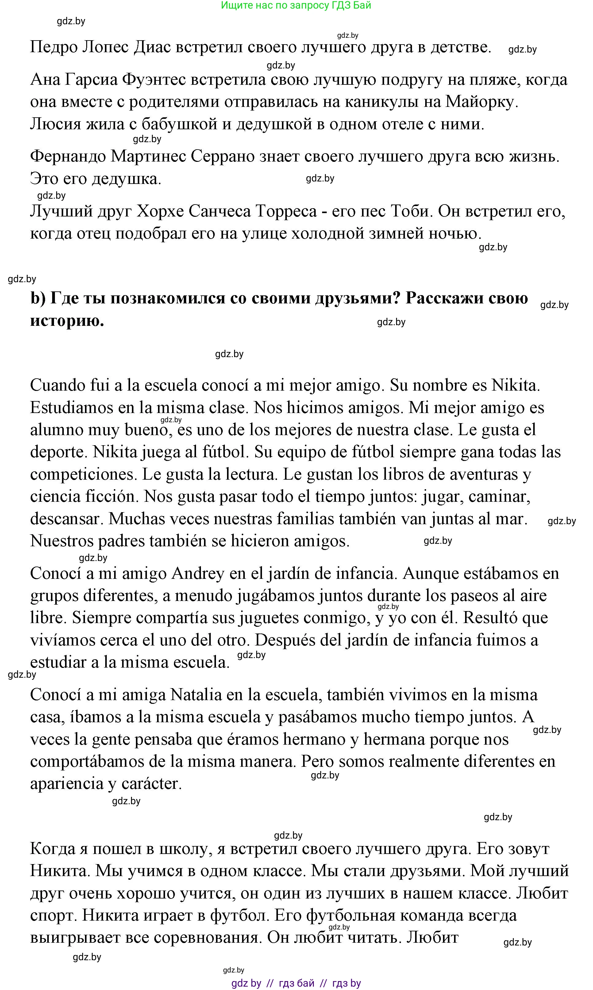 Испанский язык, 7 класс Учебник, авторы: Цыбулева Татьяна Эдуардовна, Пушкина Ольга Александровна, Карпиевич Галина Константиновна, издательство Издательский центр БГУ, Минск, 2019, бирюзового цвета, Часть 1, страница 76, номер 8, Решение (продолжение 3)