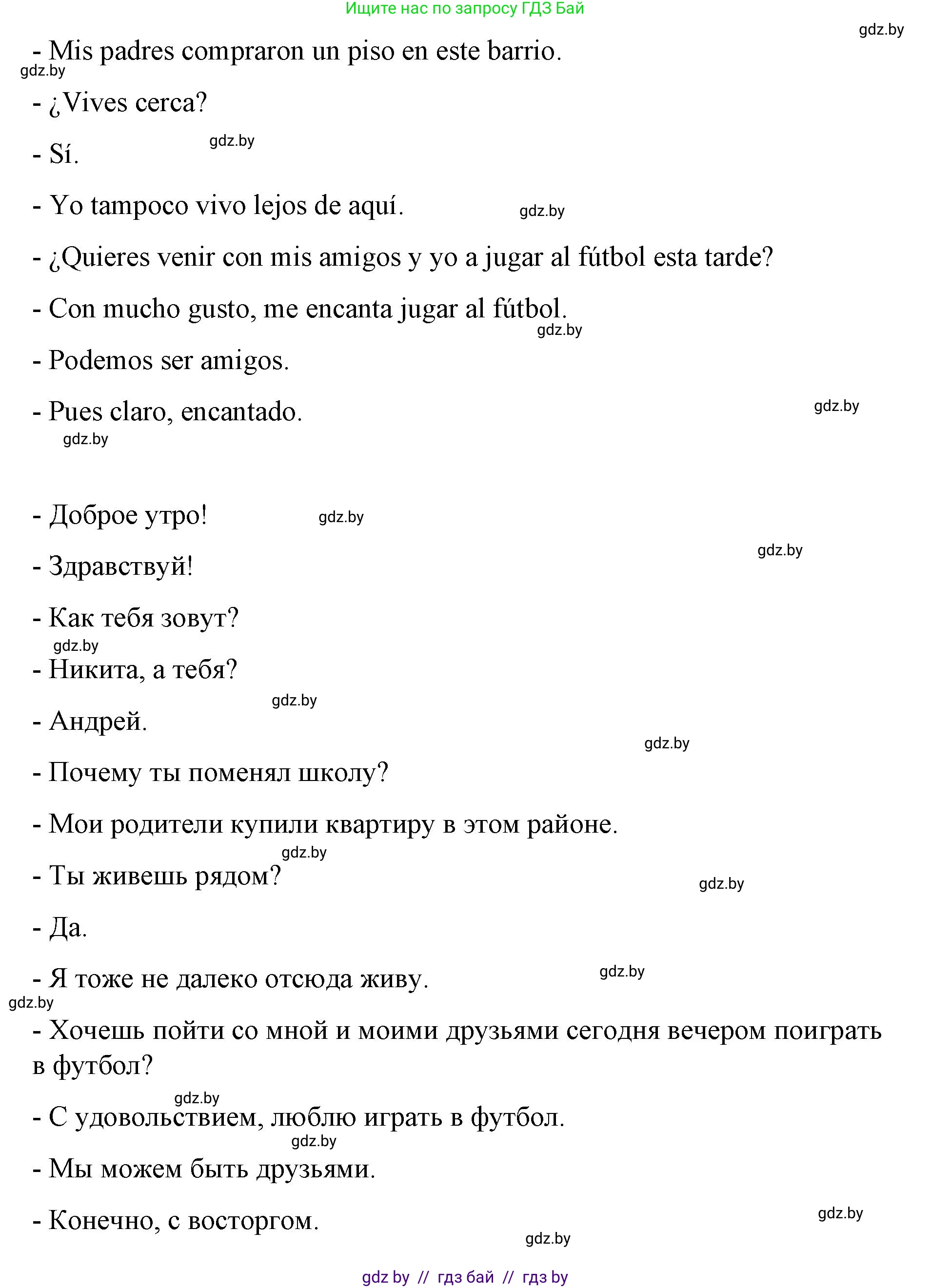 Испанский язык, 7 класс Учебник, авторы: Цыбулева Татьяна Эдуардовна, Пушкина Ольга Александровна, Карпиевич Галина Константиновна, издательство Издательский центр БГУ, Минск, 2019, бирюзового цвета, Часть 1, страница 77, номер 9, Решение (продолжение 3)