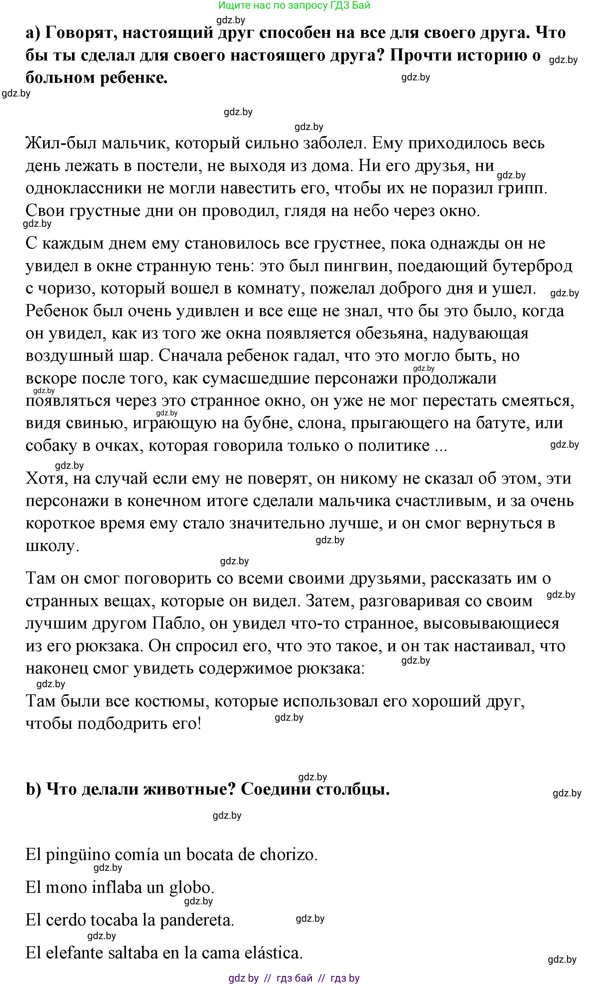 Испанский язык, 7 класс Учебник, авторы: Цыбулева Татьяна Эдуардовна, Пушкина Ольга Александровна, Карпиевич Галина Константиновна, издательство Издательский центр БГУ, Минск, 2019, бирюзового цвета, Часть 1, страница 88, номер 2, Решение (продолжение 2)