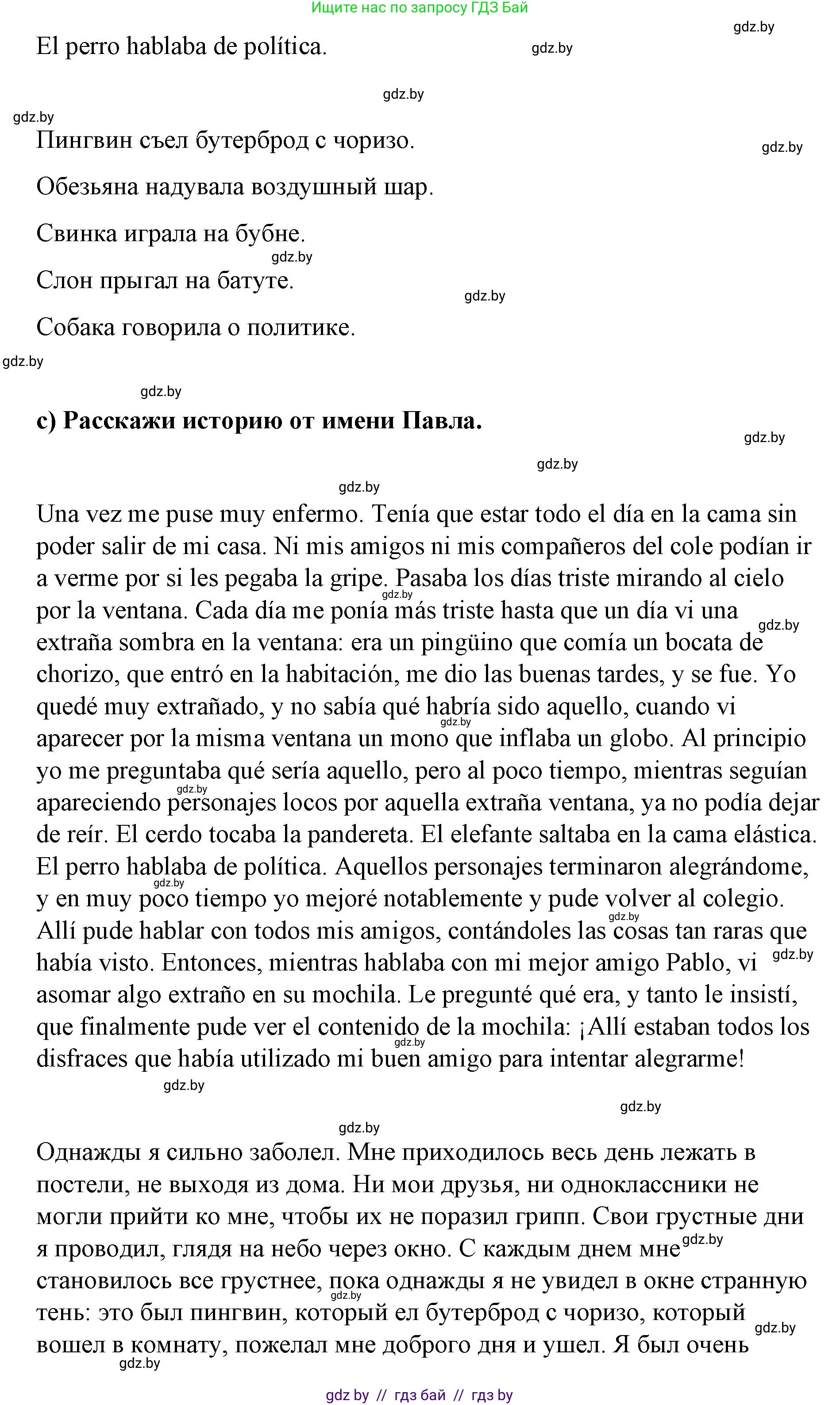 Испанский язык, 7 класс Учебник, авторы: Цыбулева Татьяна Эдуардовна, Пушкина Ольга Александровна, Карпиевич Галина Константиновна, издательство Издательский центр БГУ, Минск, 2019, бирюзового цвета, Часть 1, страница 88, номер 2, Решение (продолжение 3)