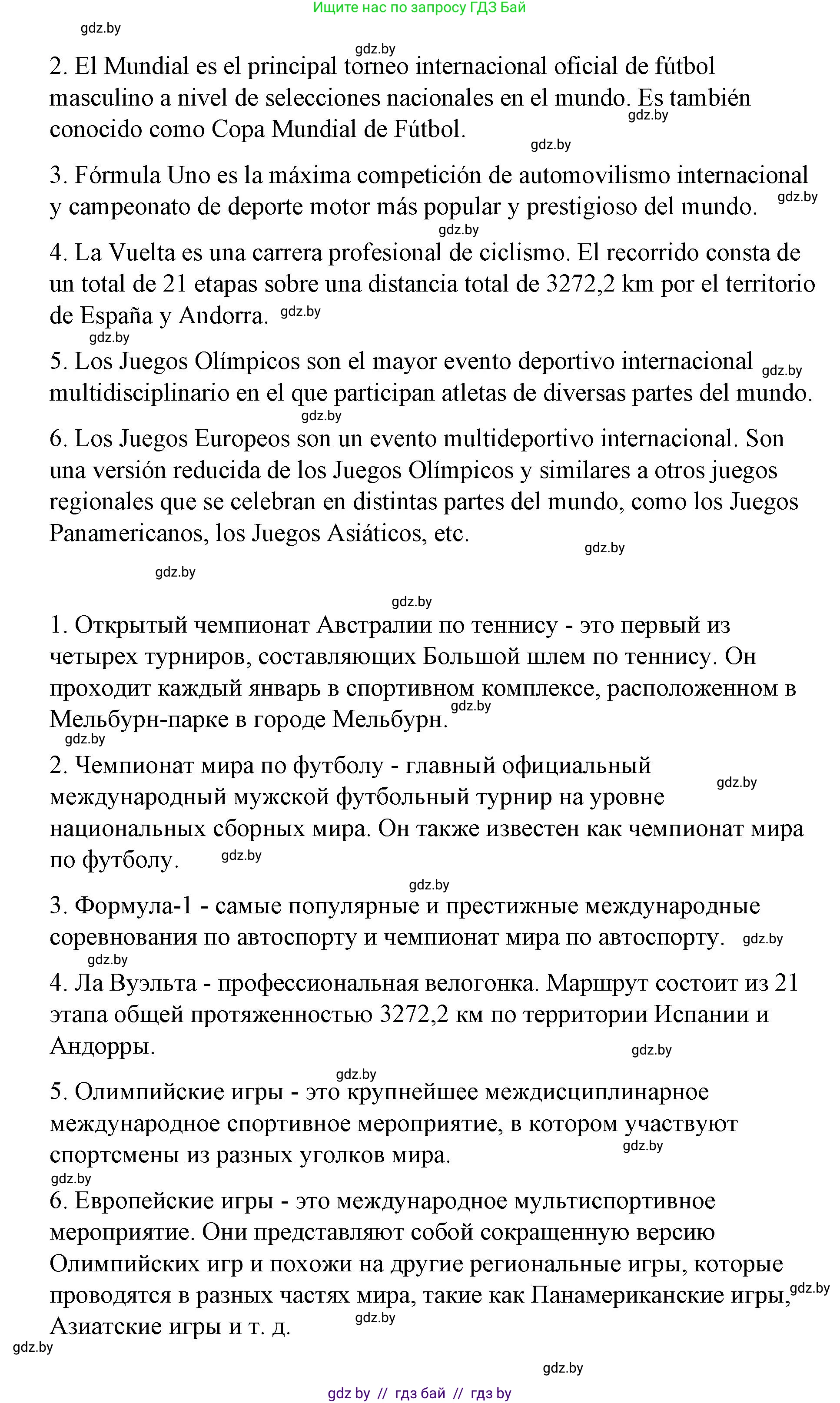 Испанский язык, 7 класс Учебник, авторы: Цыбулева Татьяна Эдуардовна, Пушкина Ольга Александровна, Карпиевич Галина Константиновна, издательство Издательский центр БГУ, Минск, 2019, бирюзового цвета, Часть 2, страница 4, номер 1, Решение (продолжение 2)
