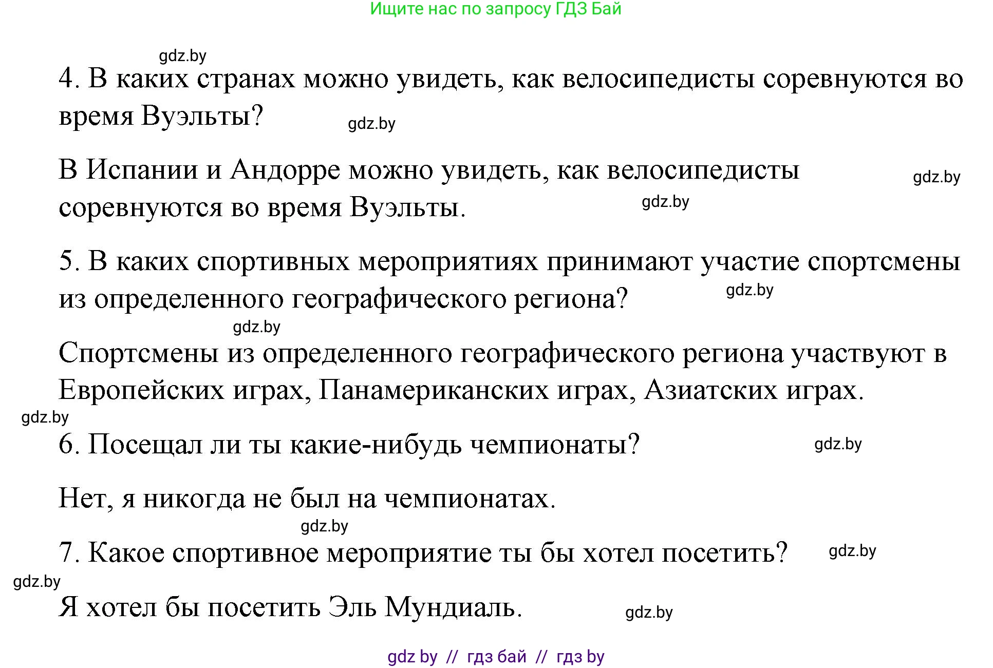 Испанский язык, 7 класс Учебник, авторы: Цыбулева Татьяна Эдуардовна, Пушкина Ольга Александровна, Карпиевич Галина Константиновна, издательство Издательский центр БГУ, Минск, 2019, бирюзового цвета, Часть 2, страница 4, номер 1, Решение (продолжение 4)