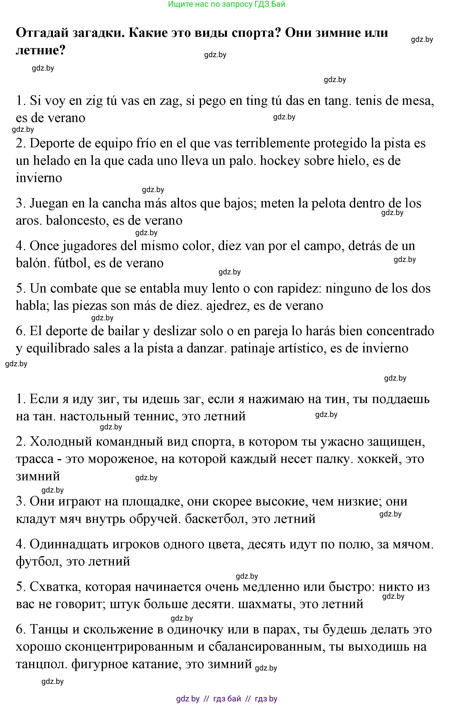 Испанский язык, 7 класс Учебник, авторы: Цыбулева Татьяна Эдуардовна, Пушкина Ольга Александровна, Карпиевич Галина Константиновна, издательство Издательский центр БГУ, Минск, 2019, бирюзового цвета, Часть 2, страница 15, номер 11, Решение (продолжение 2)
