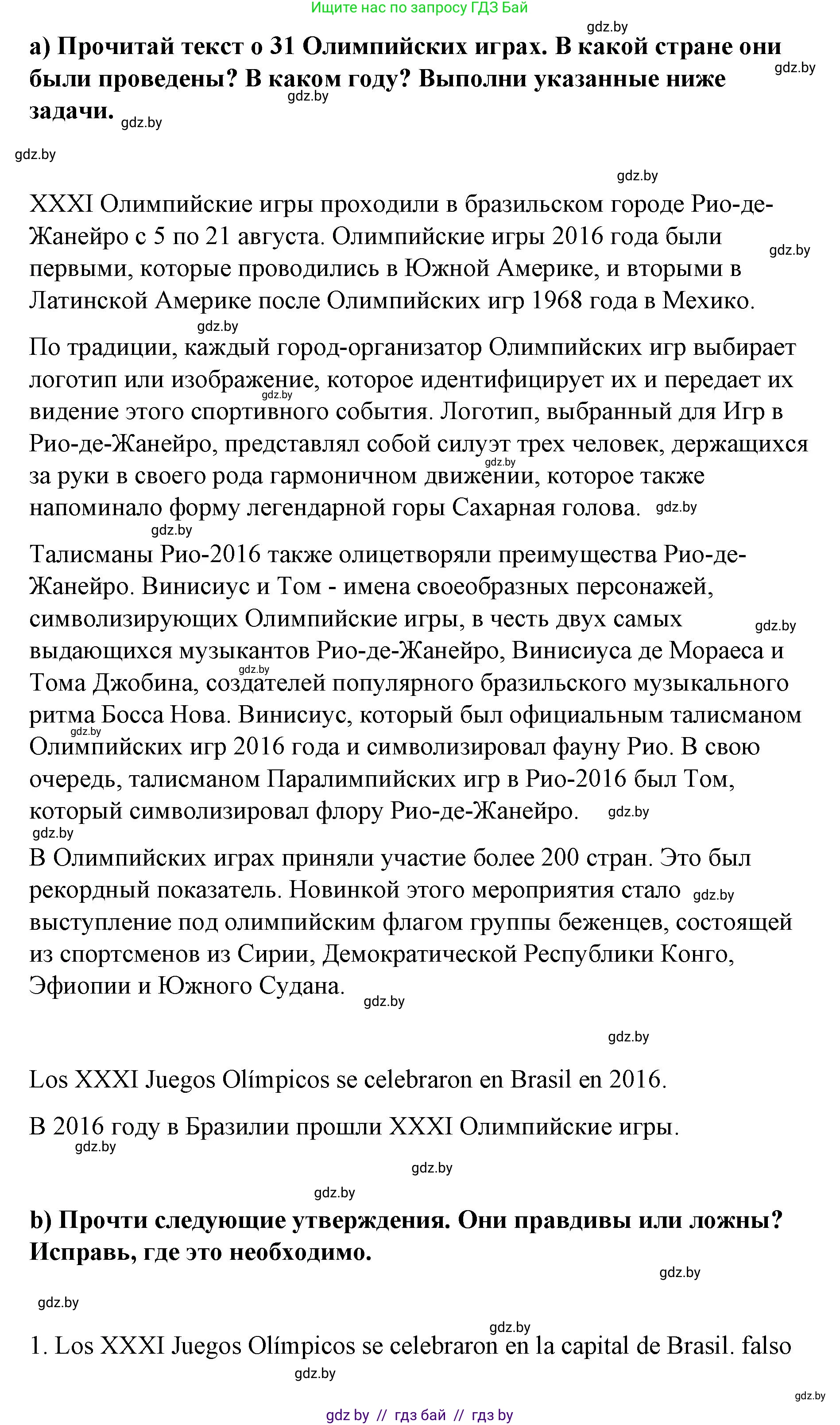 Испанский язык, 7 класс Учебник, авторы: Цыбулева Татьяна Эдуардовна, Пушкина Ольга Александровна, Карпиевич Галина Константиновна, издательство Издательский центр БГУ, Минск, 2019, бирюзового цвета, Часть 2, страница 16, номер 12, Решение (продолжение 2)