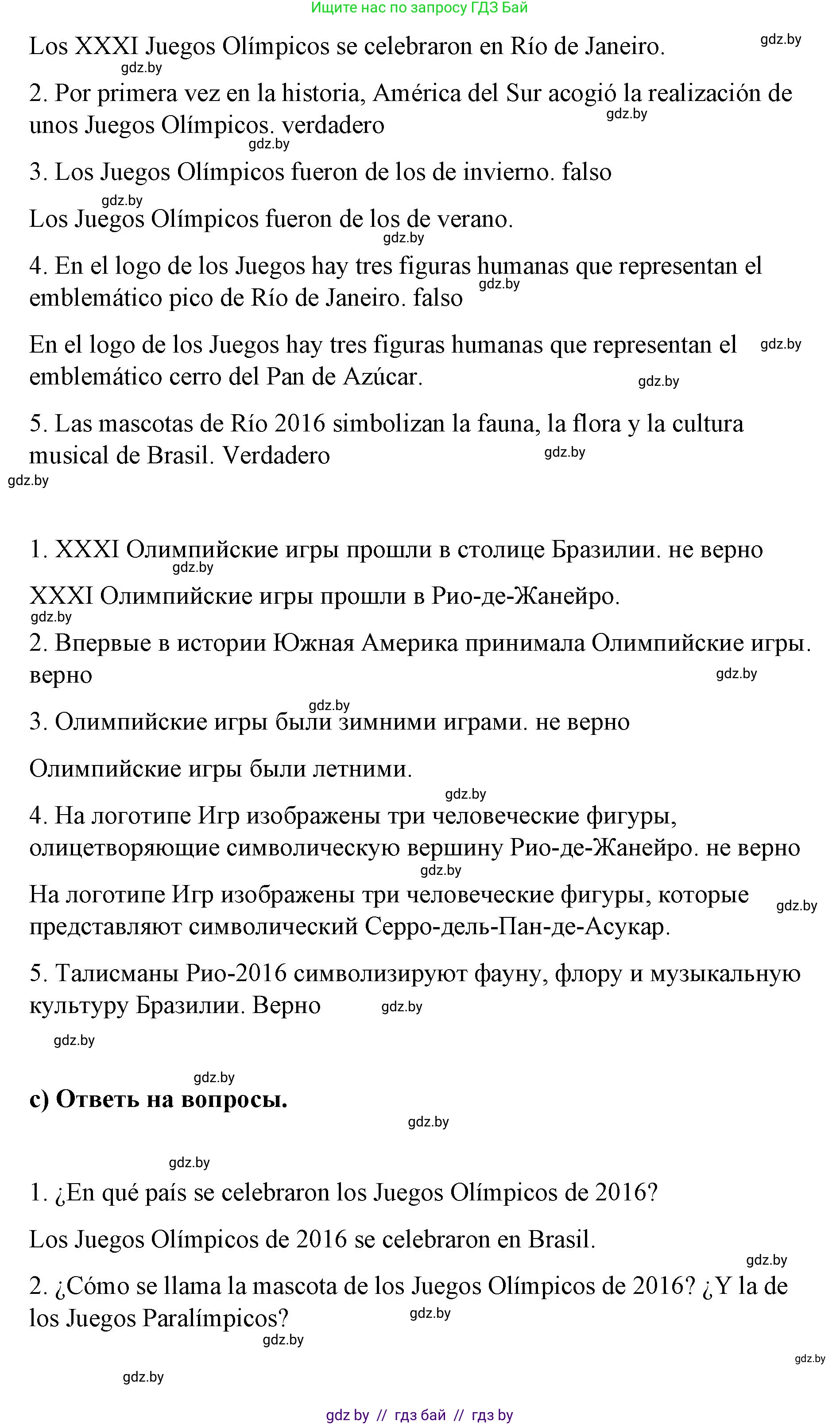 Испанский язык, 7 класс Учебник, авторы: Цыбулева Татьяна Эдуардовна, Пушкина Ольга Александровна, Карпиевич Галина Константиновна, издательство Издательский центр БГУ, Минск, 2019, бирюзового цвета, Часть 2, страница 16, номер 12, Решение (продолжение 3)