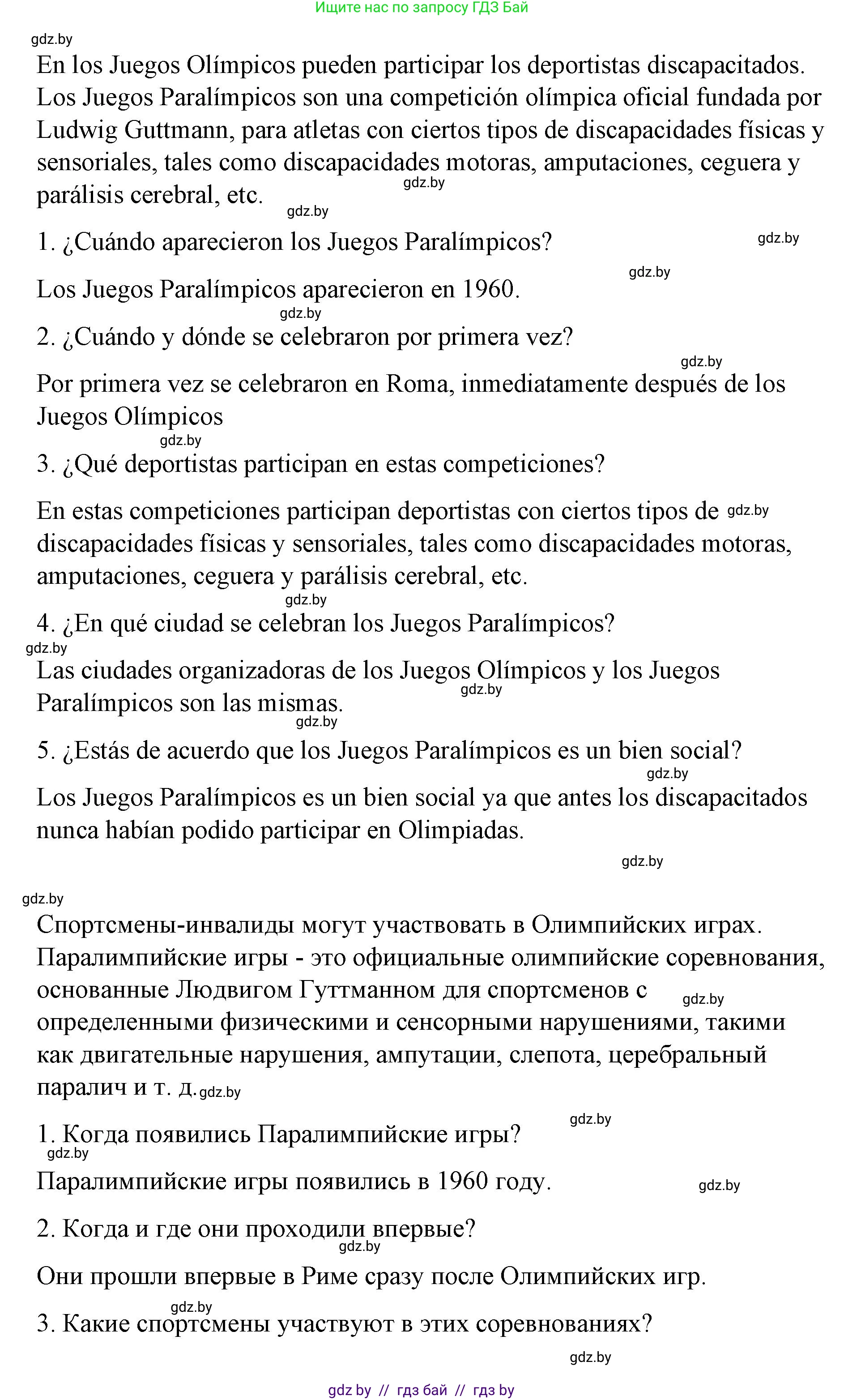 Испанский язык, 7 класс Учебник, авторы: Цыбулева Татьяна Эдуардовна, Пушкина Ольга Александровна, Карпиевич Галина Константиновна, издательство Издательский центр БГУ, Минск, 2019, бирюзового цвета, Часть 2, страница 17, номер 13, Решение (продолжение 2)
