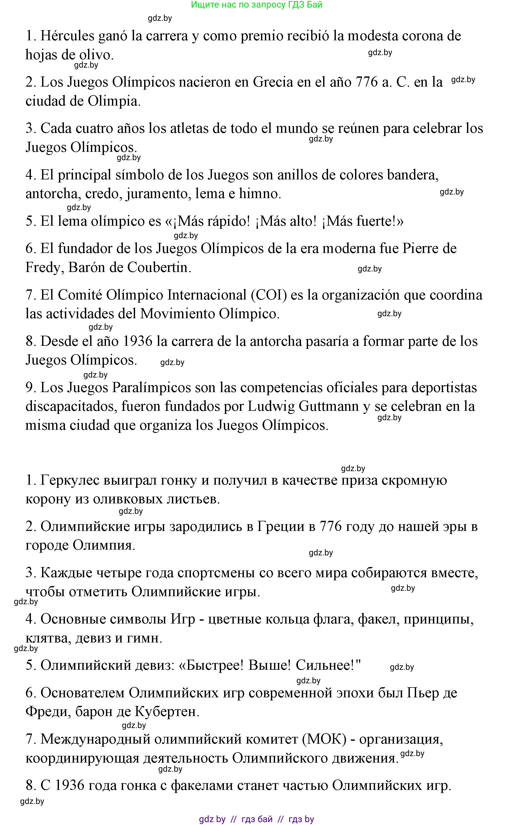 Испанский язык, 7 класс Учебник, авторы: Цыбулева Татьяна Эдуардовна, Пушкина Ольга Александровна, Карпиевич Галина Константиновна, издательство Издательский центр БГУ, Минск, 2019, бирюзового цвета, Часть 2, страница 20, номер 16, Решение (продолжение 2)