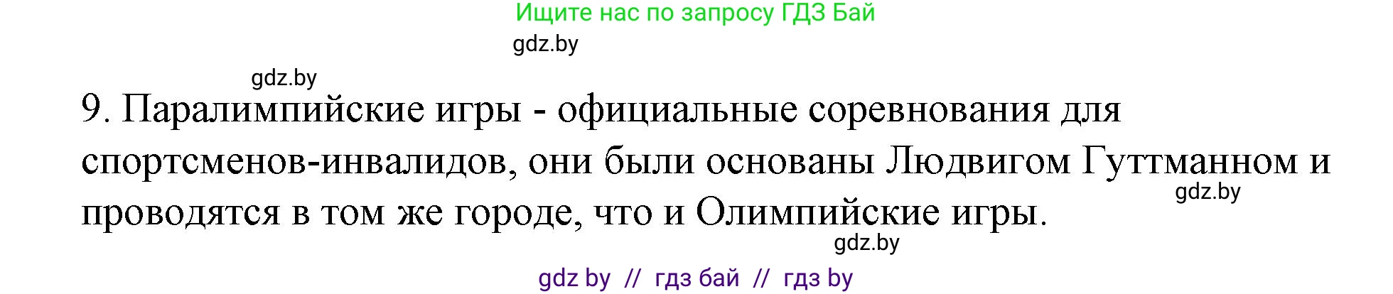 Испанский язык, 7 класс Учебник, авторы: Цыбулева Татьяна Эдуардовна, Пушкина Ольга Александровна, Карпиевич Галина Константиновна, издательство Издательский центр БГУ, Минск, 2019, бирюзового цвета, Часть 2, страница 20, номер 16, Решение (продолжение 3)