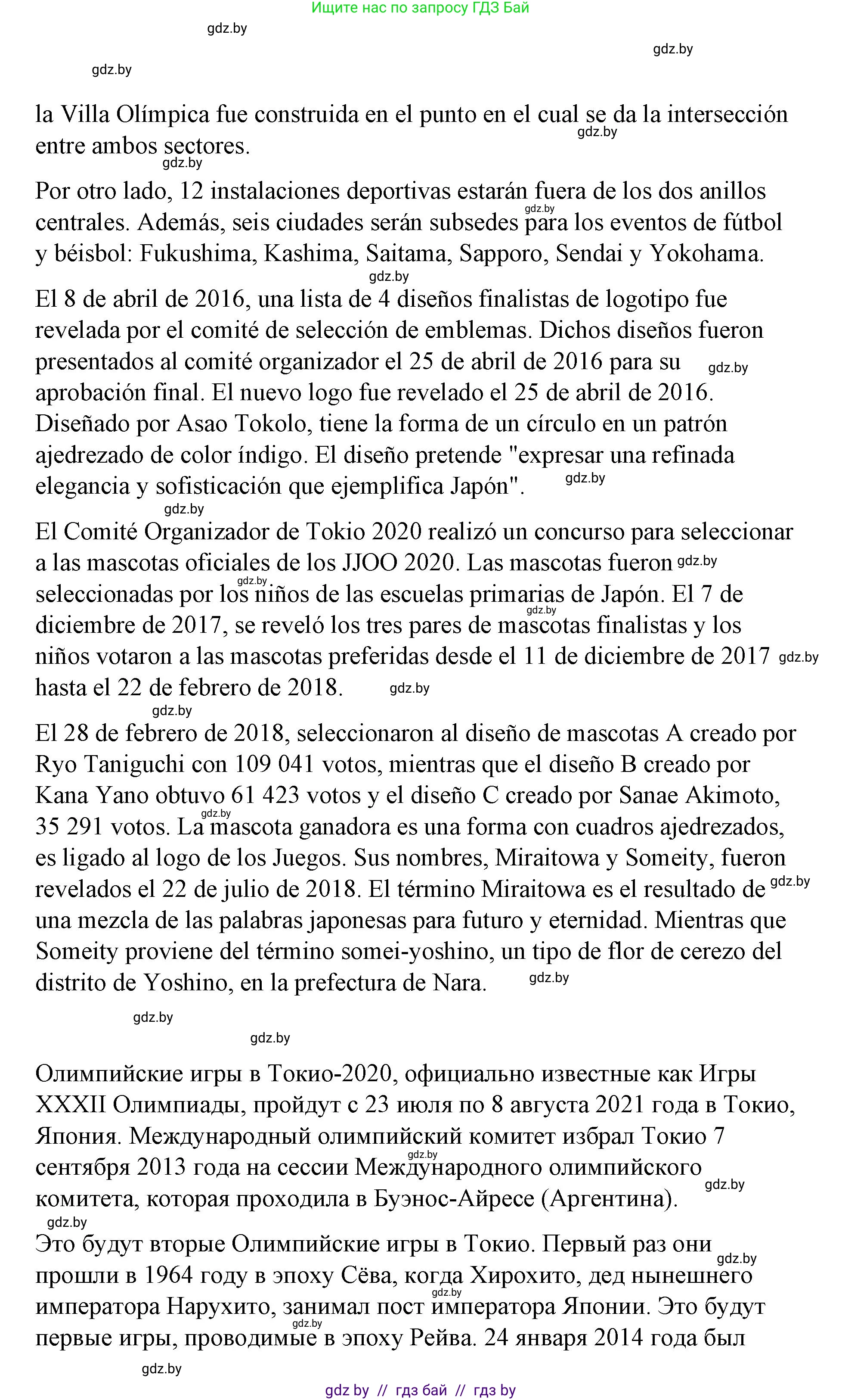 Испанский язык, 7 класс Учебник, авторы: Цыбулева Татьяна Эдуардовна, Пушкина Ольга Александровна, Карпиевич Галина Константиновна, издательство Издательский центр БГУ, Минск, 2019, бирюзового цвета, Часть 2, страница 20, номер 17, Решение (продолжение 2)