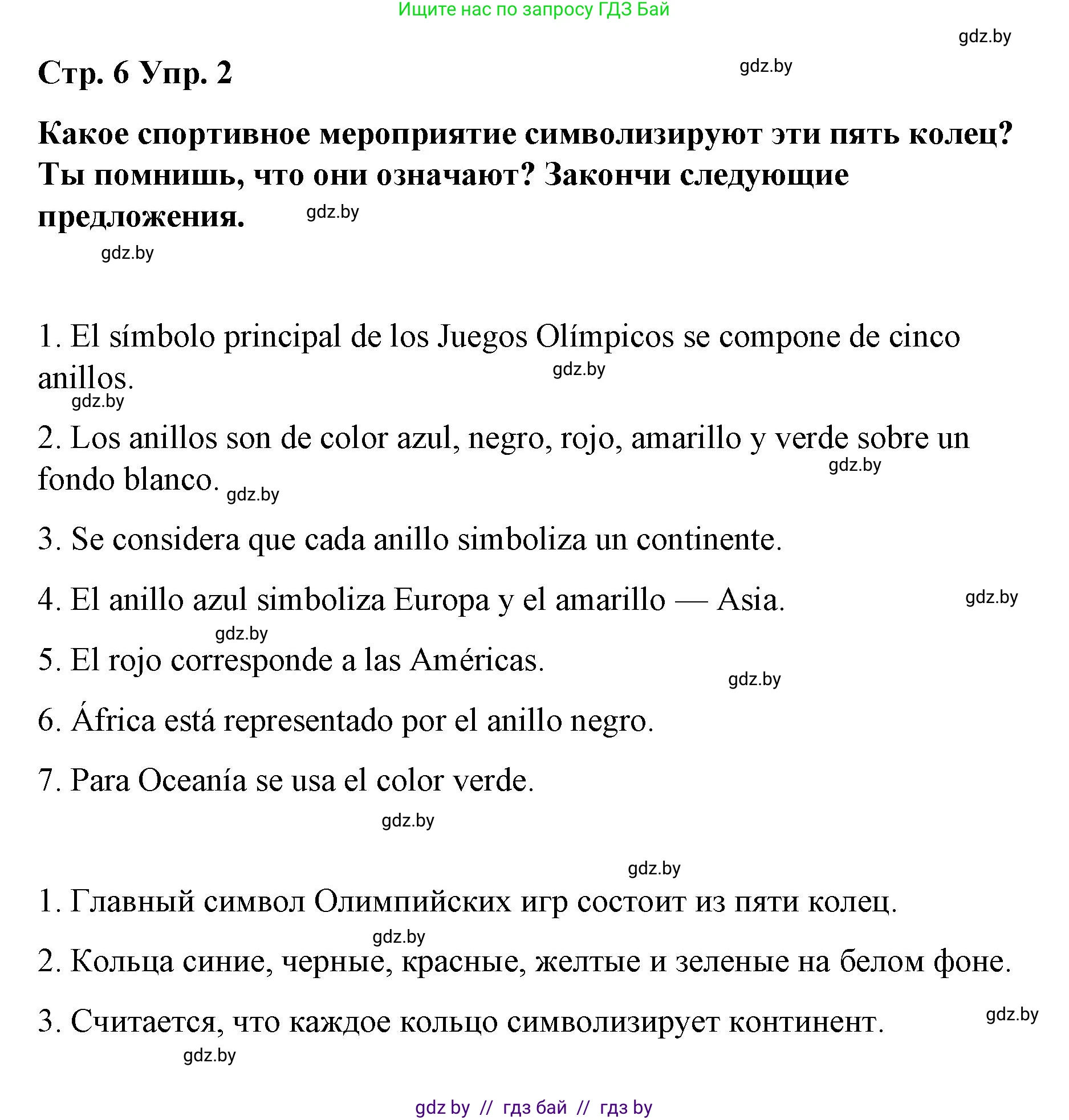 Испанский язык, 7 класс Учебник, авторы: Цыбулева Татьяна Эдуардовна, Пушкина Ольга Александровна, Карпиевич Галина Константиновна, издательство Издательский центр БГУ, Минск, 2019, бирюзового цвета, Часть 2, страница 6, номер 2, Решение