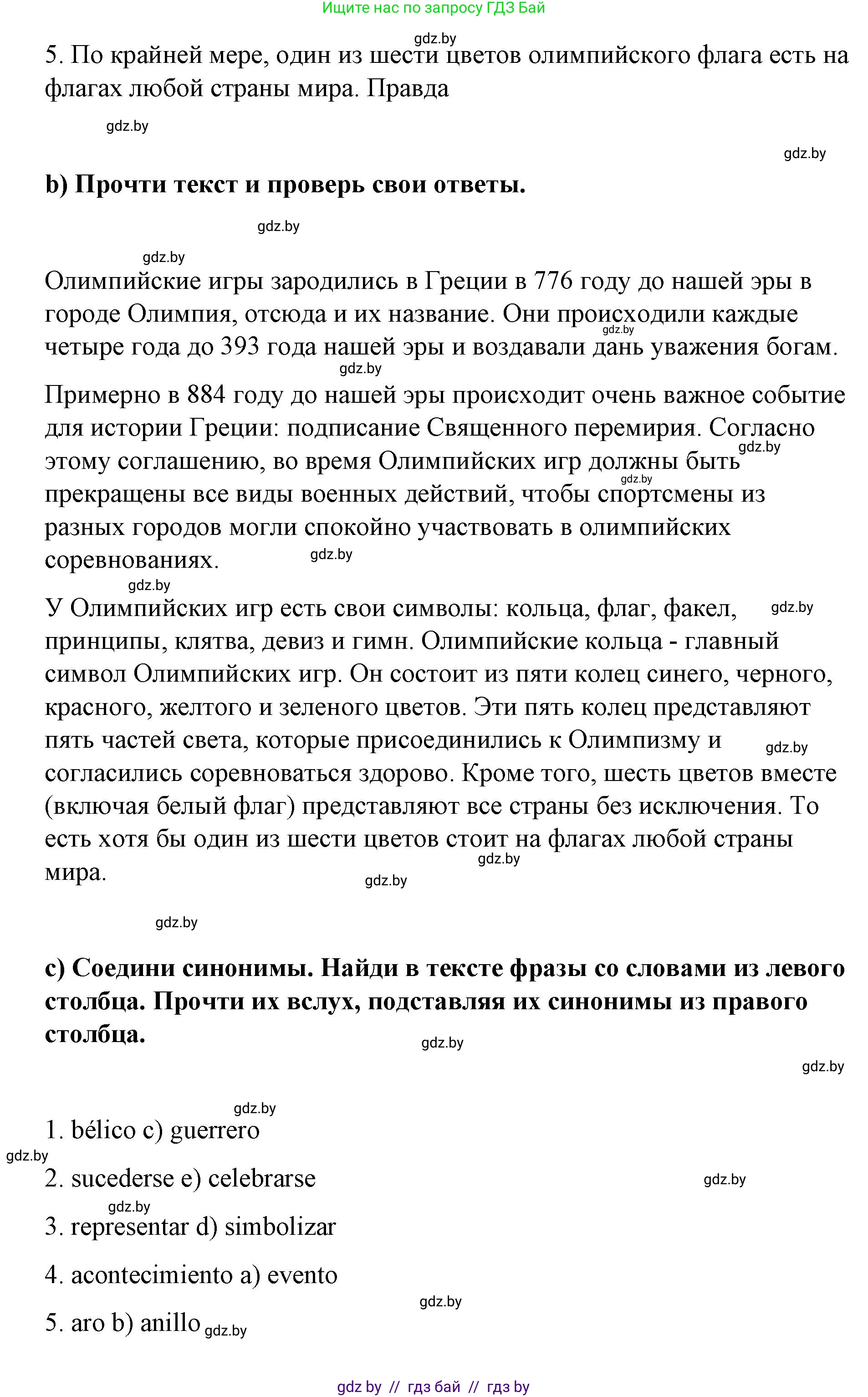 Испанский язык, 7 класс Учебник, авторы: Цыбулева Татьяна Эдуардовна, Пушкина Ольга Александровна, Карпиевич Галина Константиновна, издательство Издательский центр БГУ, Минск, 2019, бирюзового цвета, Часть 2, страница 6, номер 3, Решение (продолжение 2)