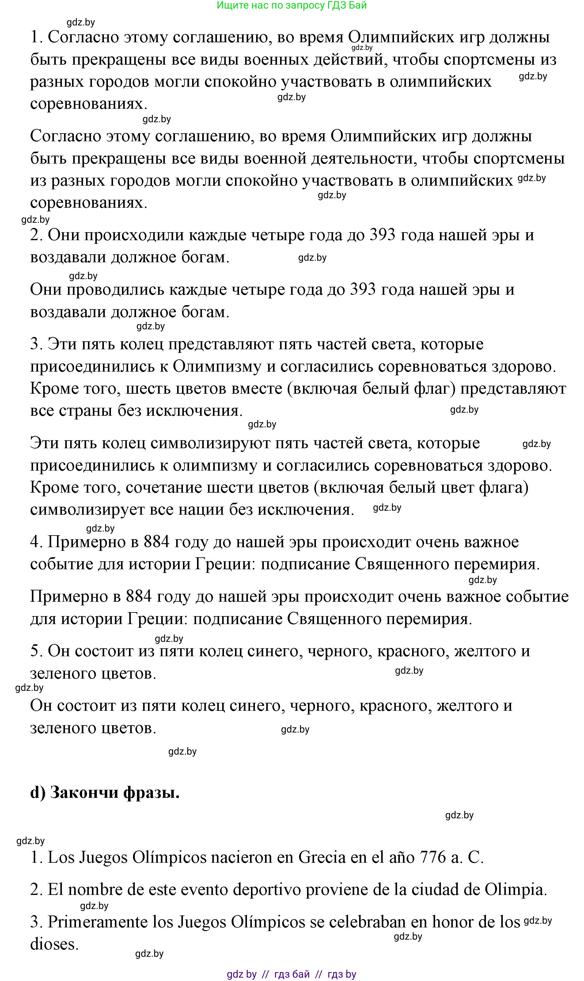 Испанский язык, 7 класс Учебник, авторы: Цыбулева Татьяна Эдуардовна, Пушкина Ольга Александровна, Карпиевич Галина Константиновна, издательство Издательский центр БГУ, Минск, 2019, бирюзового цвета, Часть 2, страница 6, номер 3, Решение (продолжение 4)
