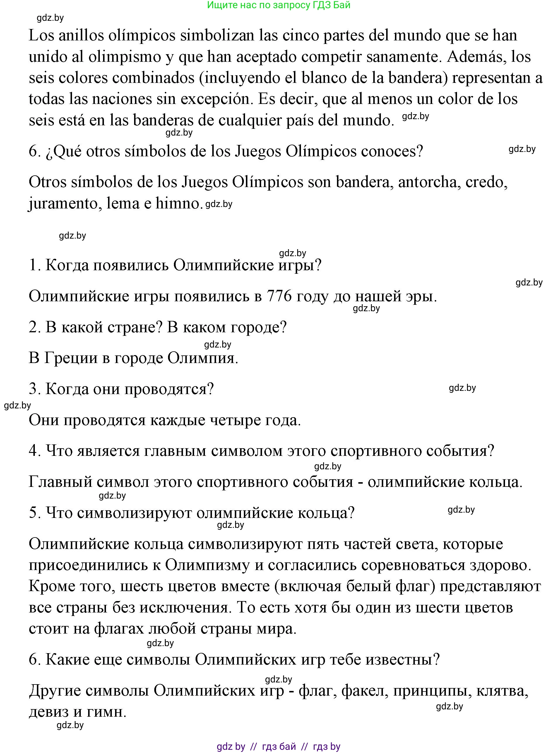 Испанский язык, 7 класс Учебник, авторы: Цыбулева Татьяна Эдуардовна, Пушкина Ольга Александровна, Карпиевич Галина Константиновна, издательство Издательский центр БГУ, Минск, 2019, бирюзового цвета, Часть 2, страница 6, номер 3, Решение (продолжение 6)