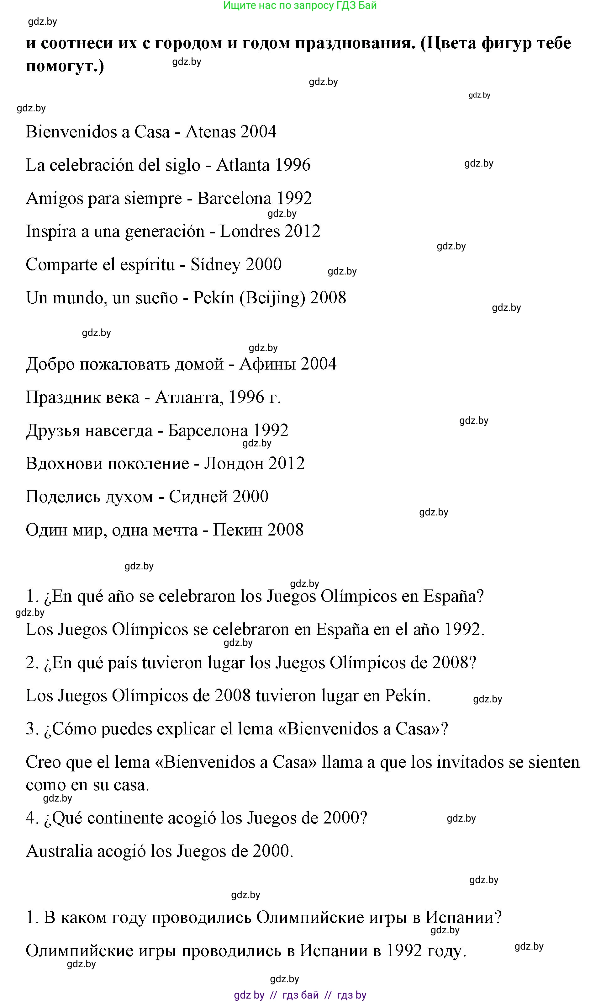 Испанский язык, 7 класс Учебник, авторы: Цыбулева Татьяна Эдуардовна, Пушкина Ольга Александровна, Карпиевич Галина Константиновна, издательство Издательский центр БГУ, Минск, 2019, бирюзового цвета, Часть 2, страница 8, номер 4, Решение (продолжение 2)