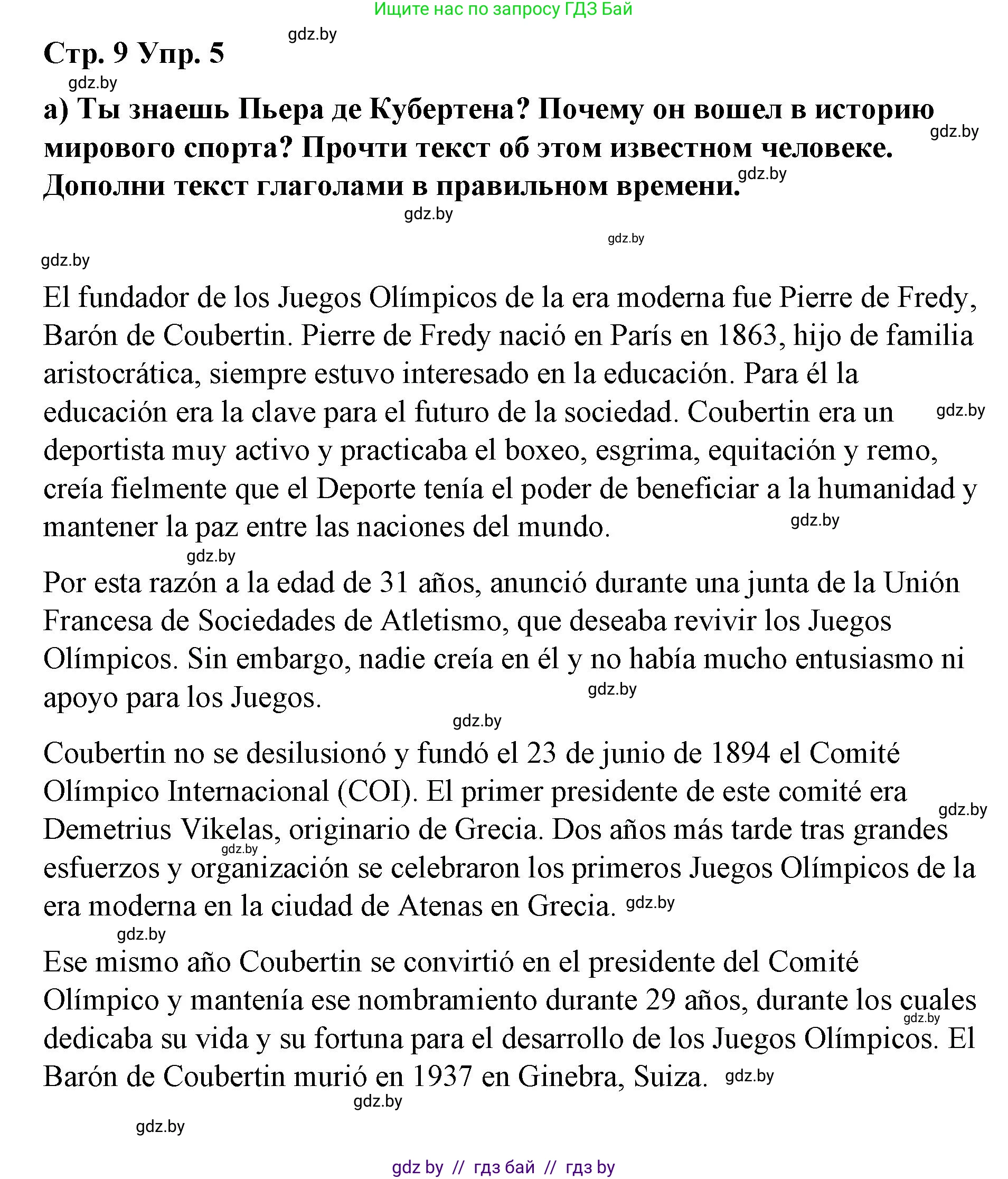 Испанский язык, 7 класс Учебник, авторы: Цыбулева Татьяна Эдуардовна, Пушкина Ольга Александровна, Карпиевич Галина Константиновна, издательство Издательский центр БГУ, Минск, 2019, бирюзового цвета, Часть 2, страница 9, номер 5, Решение