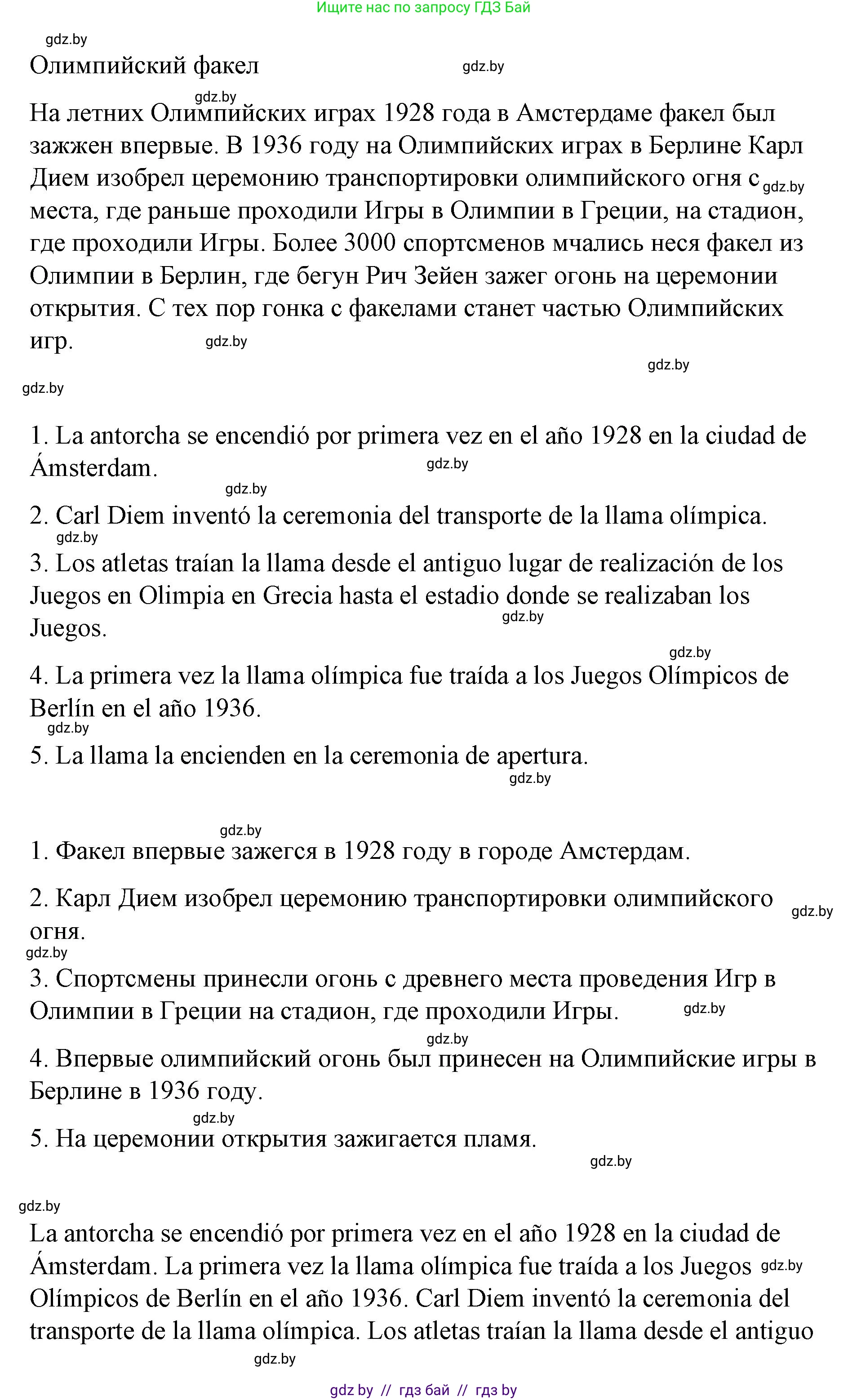Испанский язык, 7 класс Учебник, авторы: Цыбулева Татьяна Эдуардовна, Пушкина Ольга Александровна, Карпиевич Галина Константиновна, издательство Издательский центр БГУ, Минск, 2019, бирюзового цвета, Часть 2, страница 11, номер 6, Решение (продолжение 2)