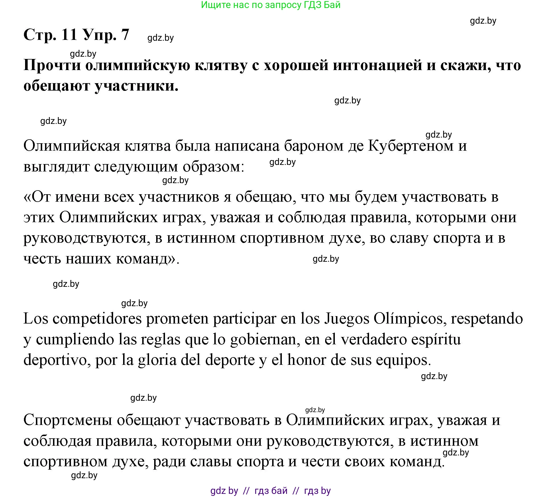 Испанский язык, 7 класс Учебник, авторы: Цыбулева Татьяна Эдуардовна, Пушкина Ольга Александровна, Карпиевич Галина Константиновна, издательство Издательский центр БГУ, Минск, 2019, бирюзового цвета, Часть 2, страница 11, номер 7, Решение