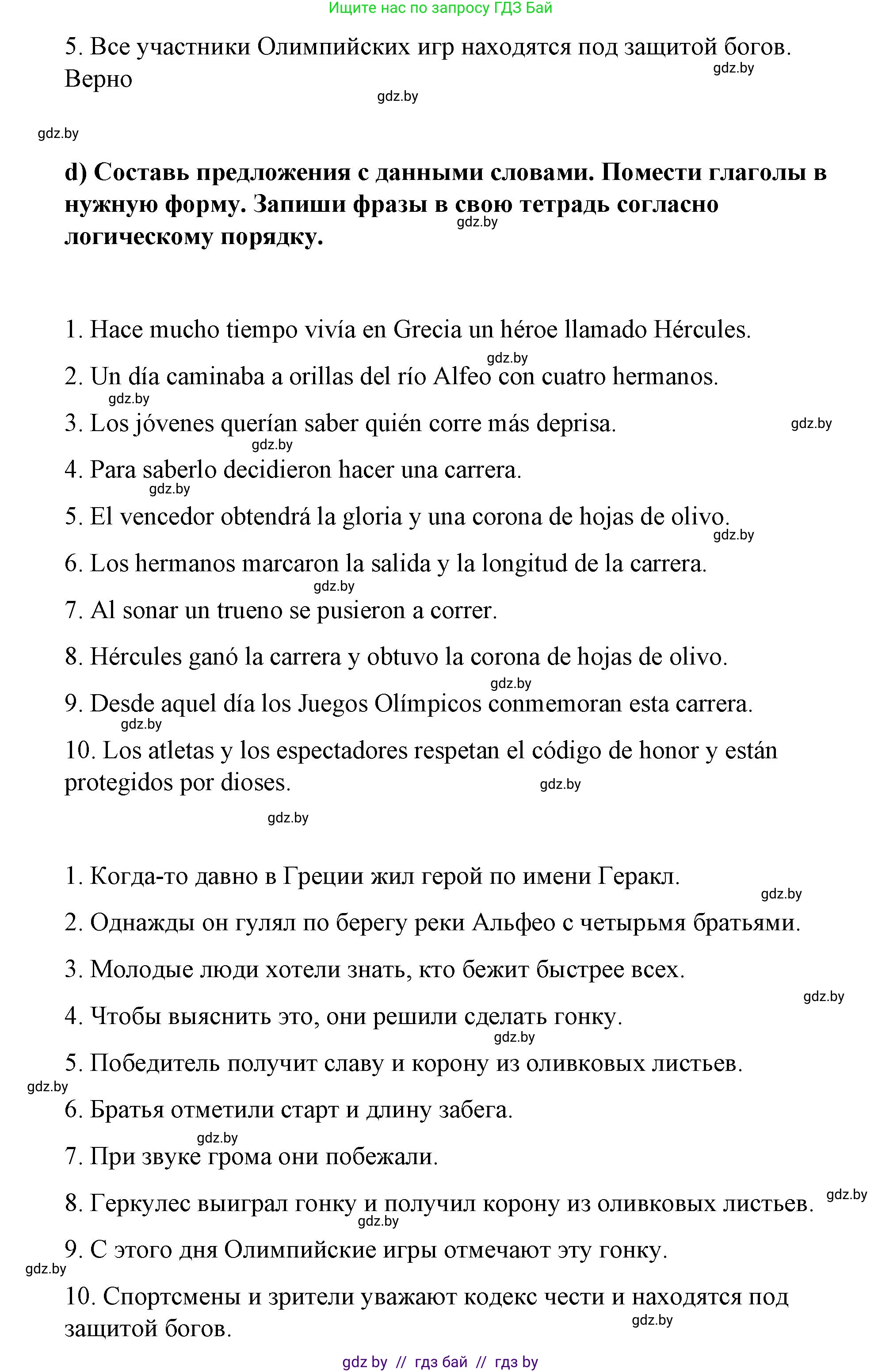 Испанский язык, 7 класс Учебник, авторы: Цыбулева Татьяна Эдуардовна, Пушкина Ольга Александровна, Карпиевич Галина Константиновна, издательство Издательский центр БГУ, Минск, 2019, бирюзового цвета, Часть 2, страница 11, номер 8, Решение (продолжение 4)