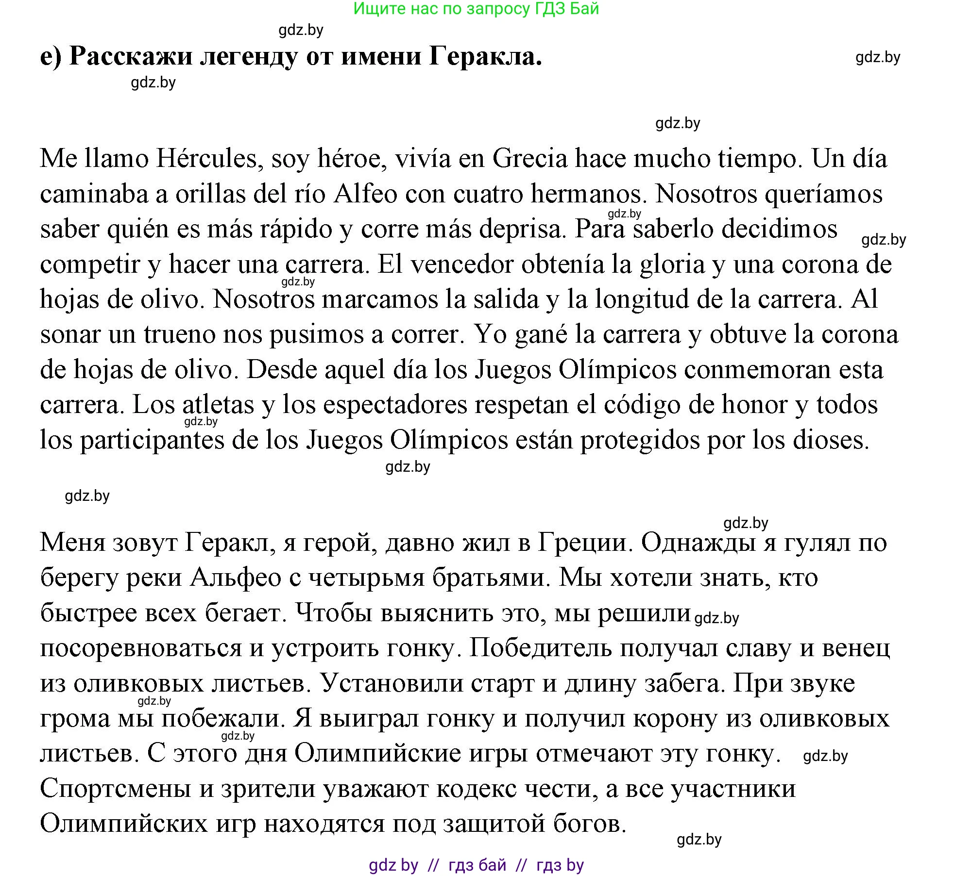Испанский язык, 7 класс Учебник, авторы: Цыбулева Татьяна Эдуардовна, Пушкина Ольга Александровна, Карпиевич Галина Константиновна, издательство Издательский центр БГУ, Минск, 2019, бирюзового цвета, Часть 2, страница 11, номер 8, Решение (продолжение 5)