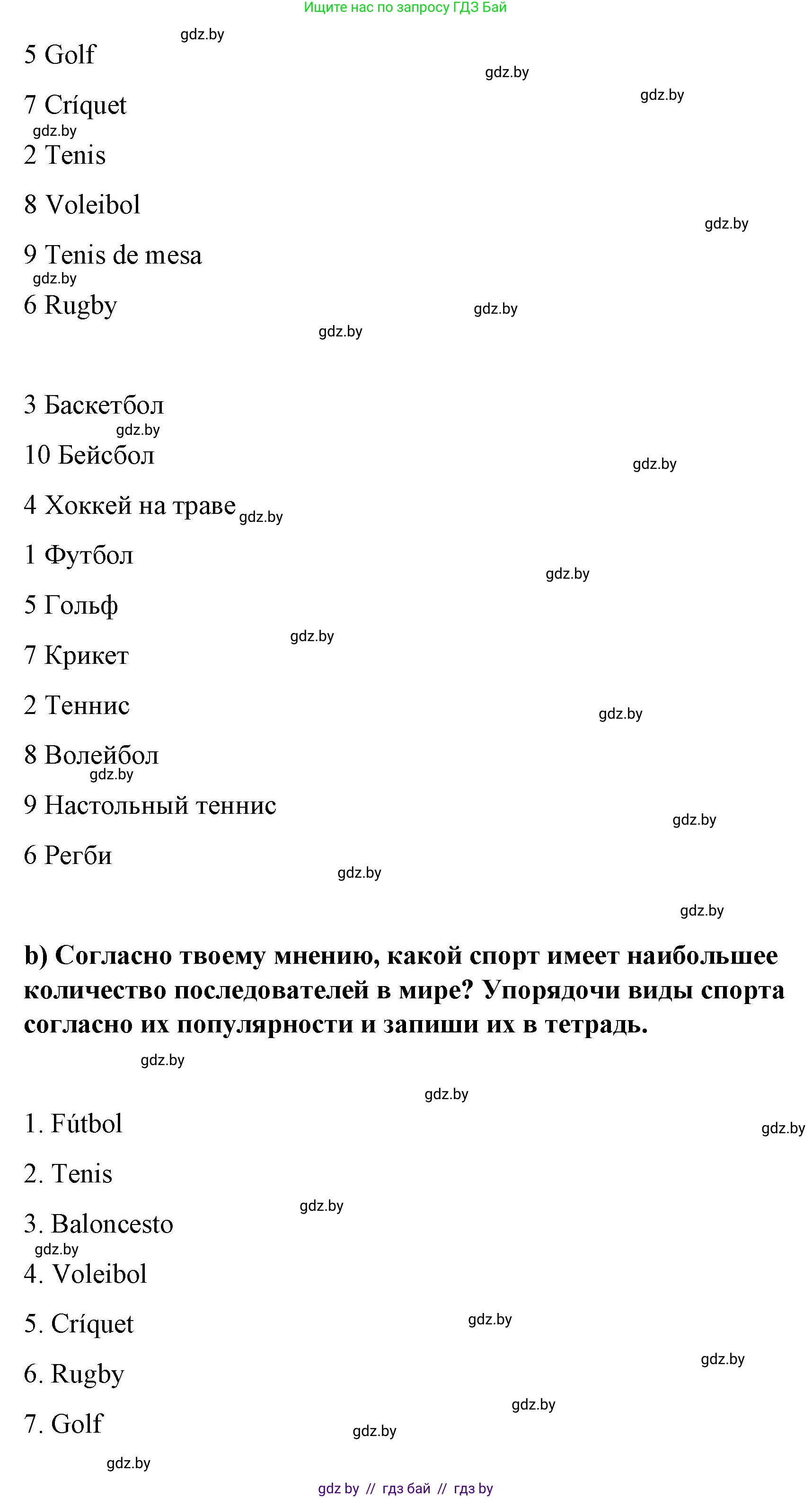 Испанский язык, 7 класс Учебник, авторы: Цыбулева Татьяна Эдуардовна, Пушкина Ольга Александровна, Карпиевич Галина Константиновна, издательство Издательский центр БГУ, Минск, 2019, бирюзового цвета, Часть 2, страница 21, номер 2, Решение (продолжение 2)