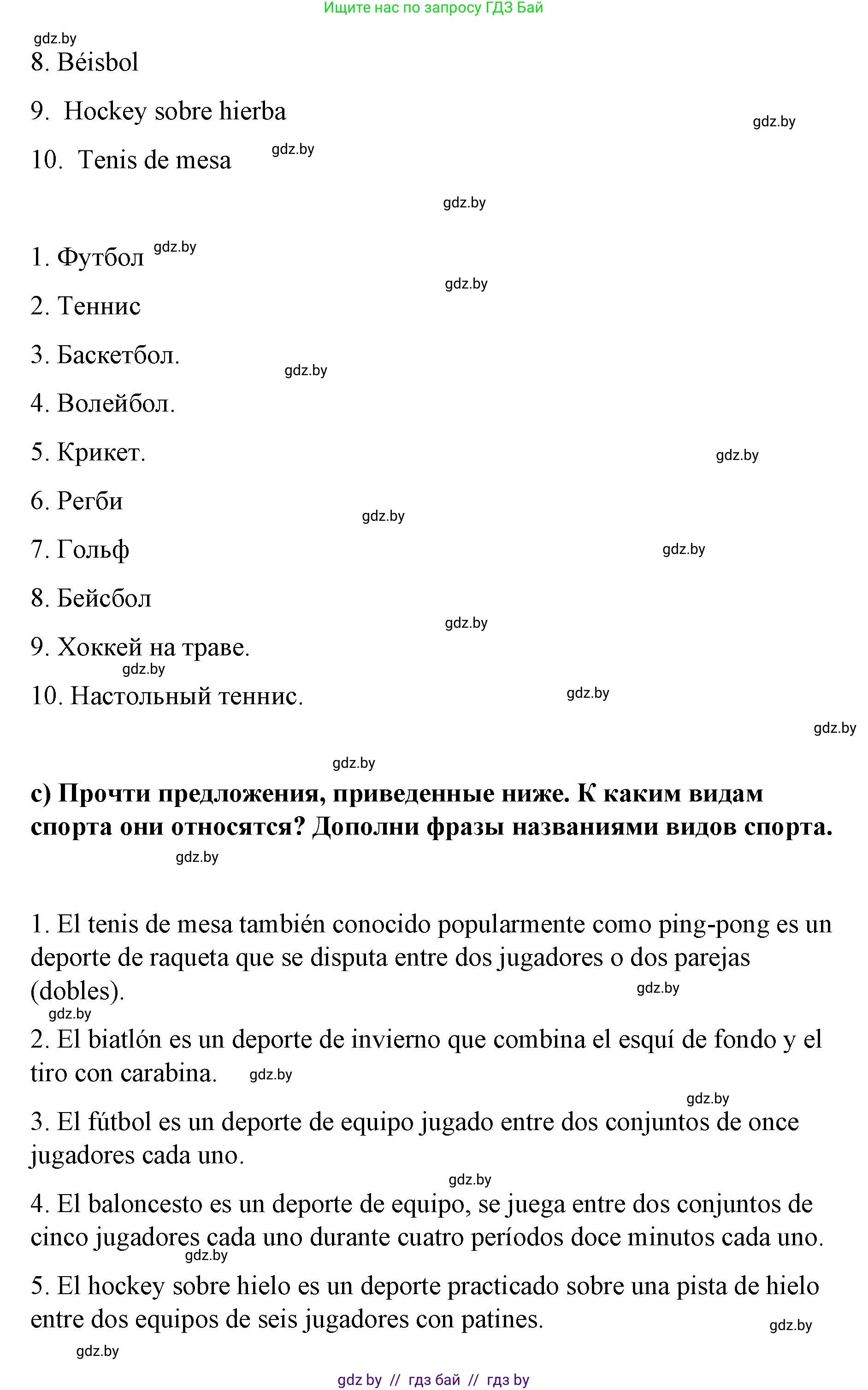 Испанский язык, 7 класс Учебник, авторы: Цыбулева Татьяна Эдуардовна, Пушкина Ольга Александровна, Карпиевич Галина Константиновна, издательство Издательский центр БГУ, Минск, 2019, бирюзового цвета, Часть 2, страница 21, номер 2, Решение (продолжение 3)