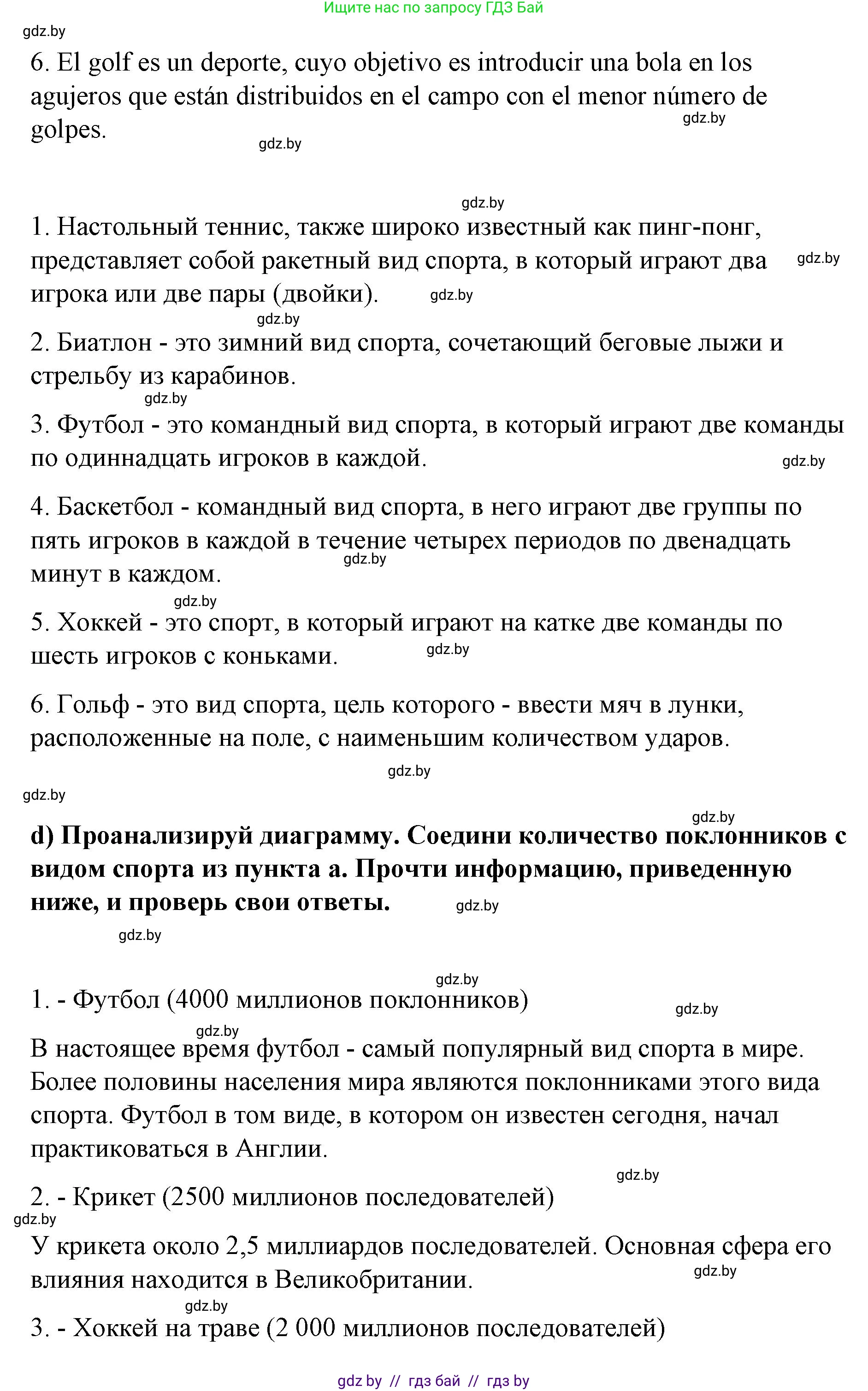 Испанский язык, 7 класс Учебник, авторы: Цыбулева Татьяна Эдуардовна, Пушкина Ольга Александровна, Карпиевич Галина Константиновна, издательство Издательский центр БГУ, Минск, 2019, бирюзового цвета, Часть 2, страница 21, номер 2, Решение (продолжение 4)
