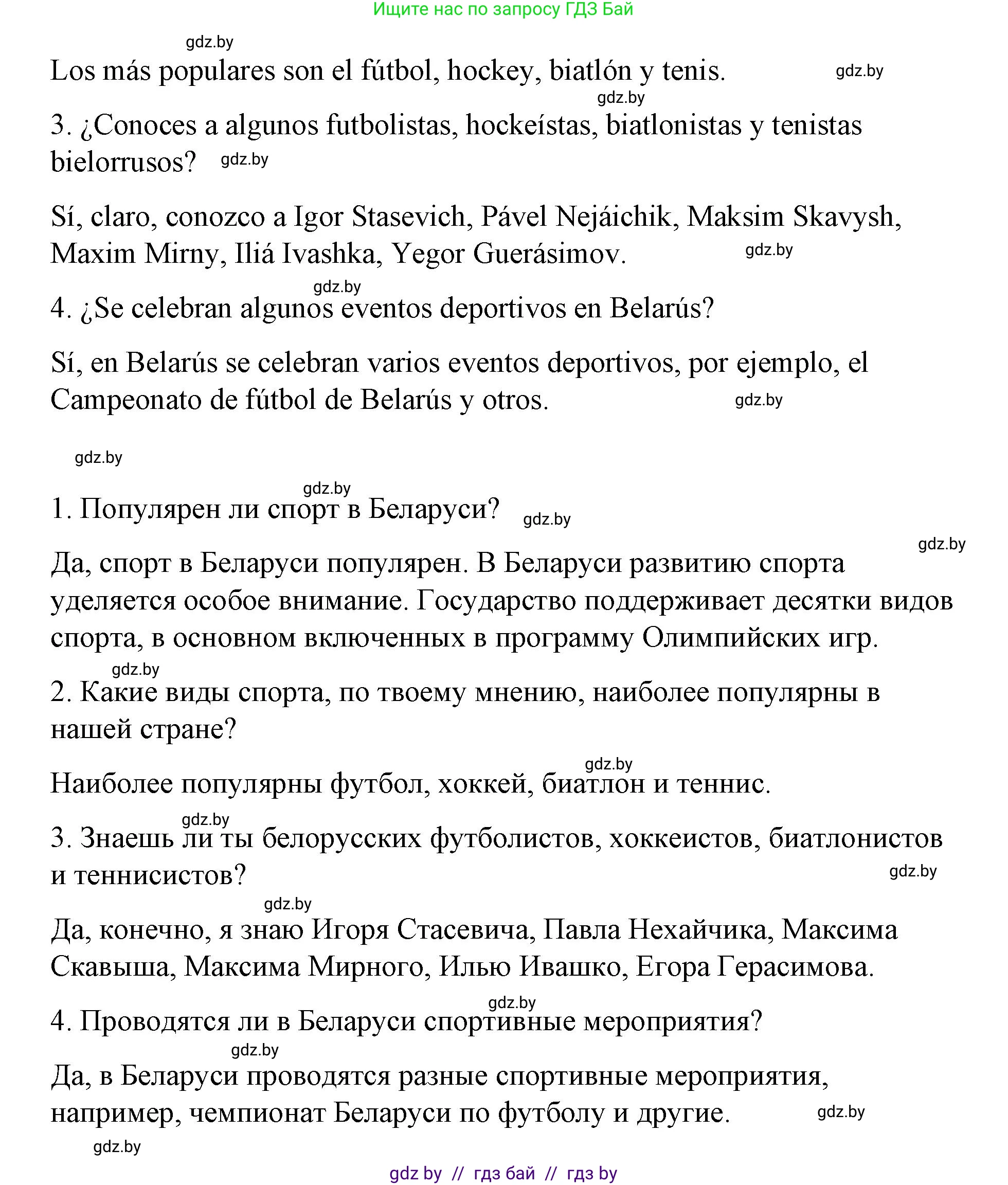 Испанский язык, 7 класс Учебник, авторы: Цыбулева Татьяна Эдуардовна, Пушкина Ольга Александровна, Карпиевич Галина Константиновна, издательство Издательский центр БГУ, Минск, 2019, бирюзового цвета, Часть 2, страница 25, номер 3, Решение (продолжение 2)