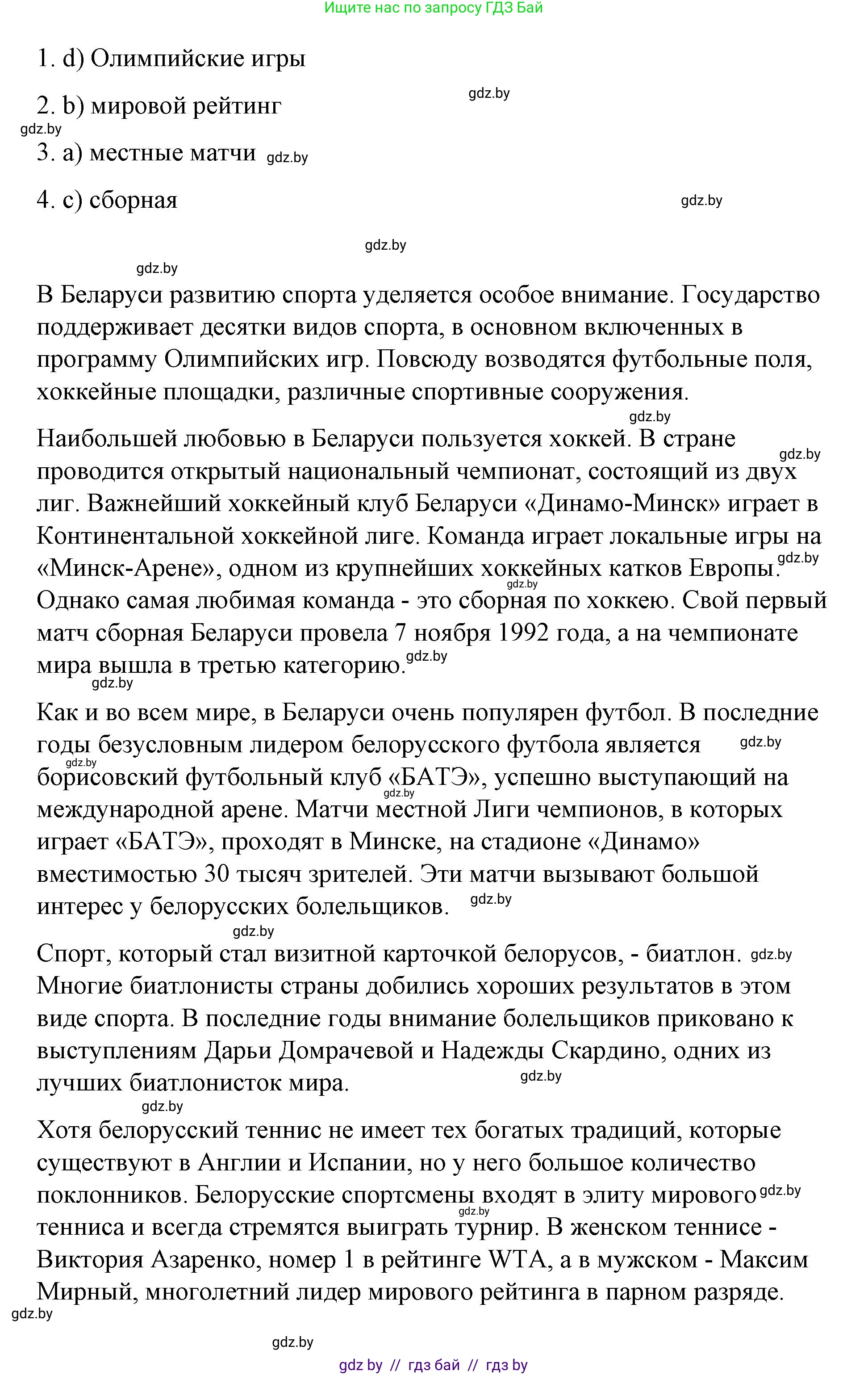 Испанский язык, 7 класс Учебник, авторы: Цыбулева Татьяна Эдуардовна, Пушкина Ольга Александровна, Карпиевич Галина Константиновна, издательство Издательский центр БГУ, Минск, 2019, бирюзового цвета, Часть 2, страница 25, номер 4, Решение (продолжение 2)