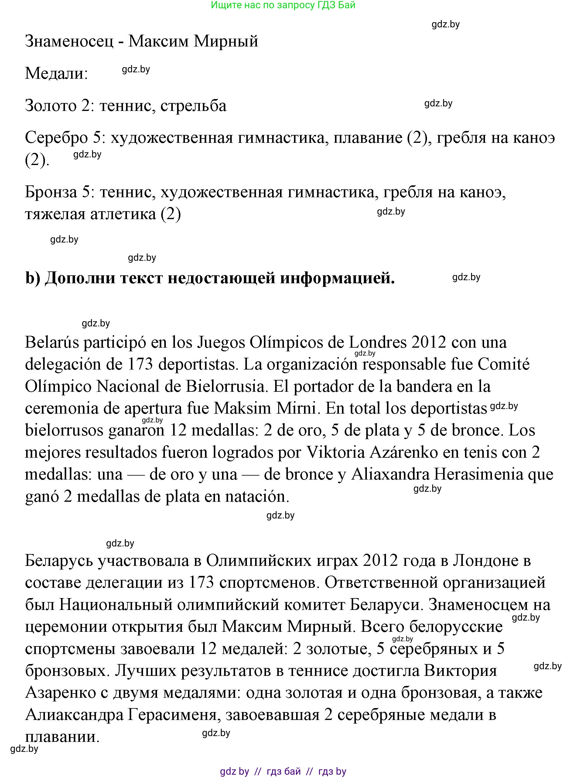 Испанский язык, 7 класс Учебник, авторы: Цыбулева Татьяна Эдуардовна, Пушкина Ольга Александровна, Карпиевич Галина Константиновна, издательство Издательский центр БГУ, Минск, 2019, бирюзового цвета, Часть 2, страница 28, номер 5, Решение (продолжение 2)