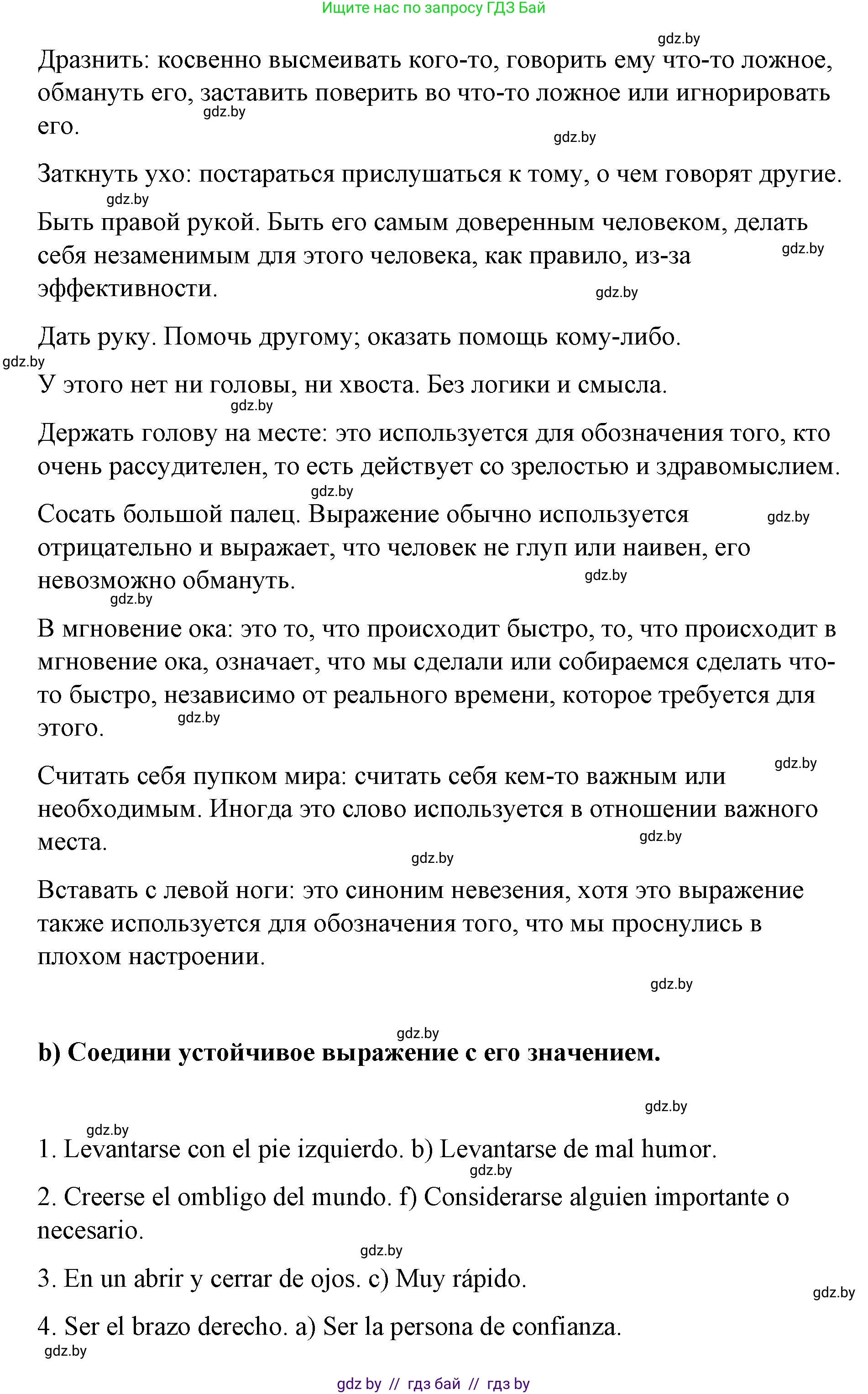 Испанский язык, 7 класс Учебник, авторы: Цыбулева Татьяна Эдуардовна, Пушкина Ольга Александровна, Карпиевич Галина Константиновна, издательство Издательский центр БГУ, Минск, 2019, бирюзового цвета, Часть 2, страница 35, номер 2, Решение (продолжение 2)