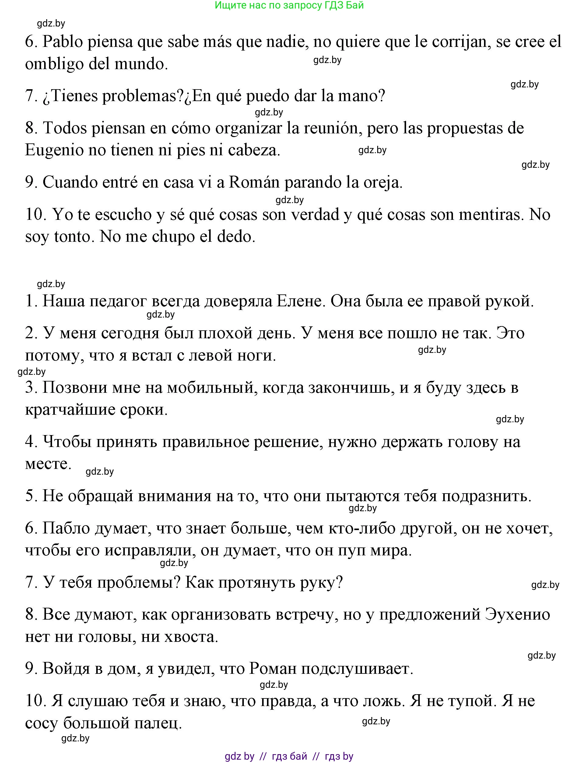 Испанский язык, 7 класс Учебник, авторы: Цыбулева Татьяна Эдуардовна, Пушкина Ольга Александровна, Карпиевич Галина Константиновна, издательство Издательский центр БГУ, Минск, 2019, бирюзового цвета, Часть 2, страница 35, номер 2, Решение (продолжение 4)