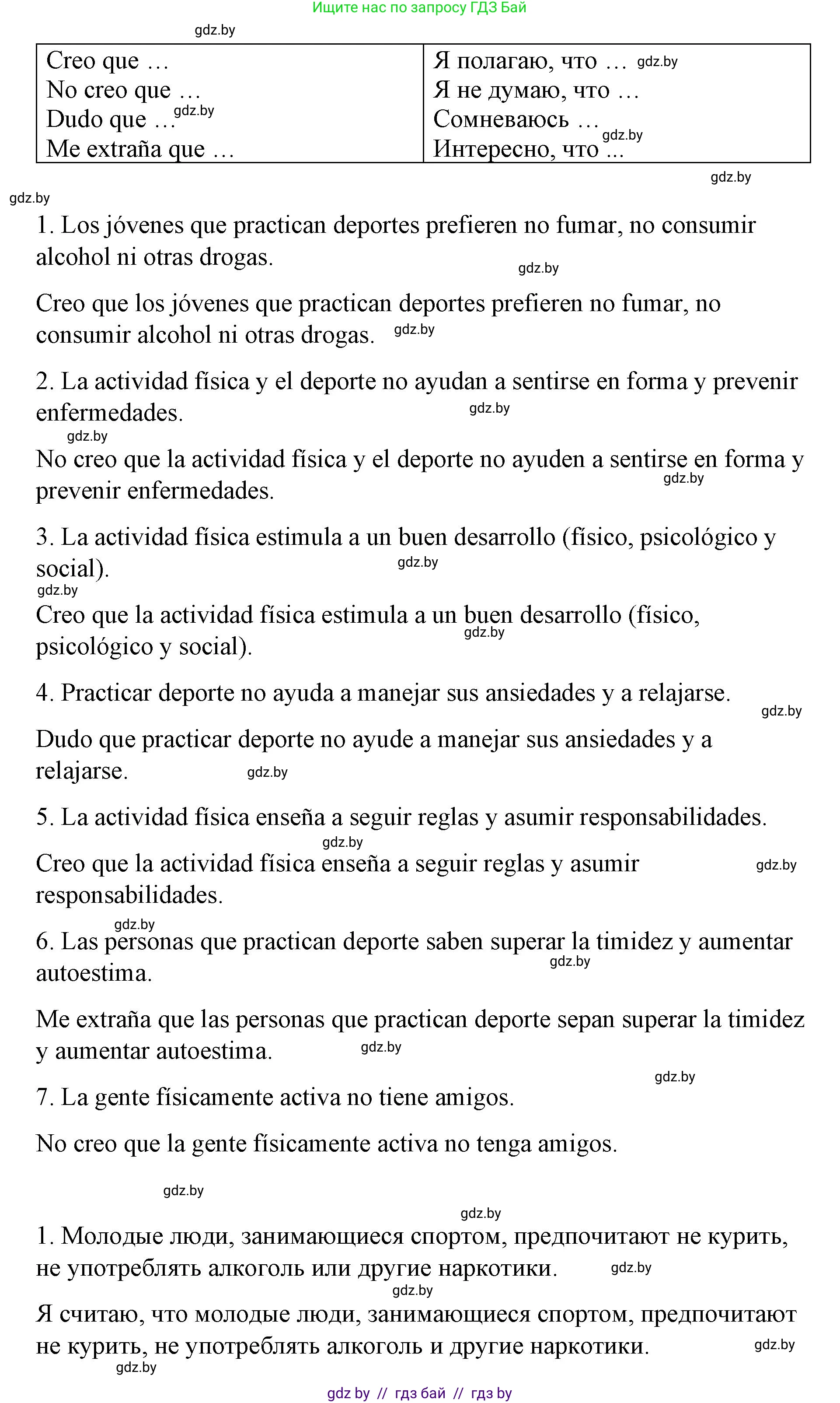 Испанский язык, 7 класс Учебник, авторы: Цыбулева Татьяна Эдуардовна, Пушкина Ольга Александровна, Карпиевич Галина Константиновна, издательство Издательский центр БГУ, Минск, 2019, бирюзового цвета, Часть 2, страница 36, номер 3, Решение (продолжение 2)