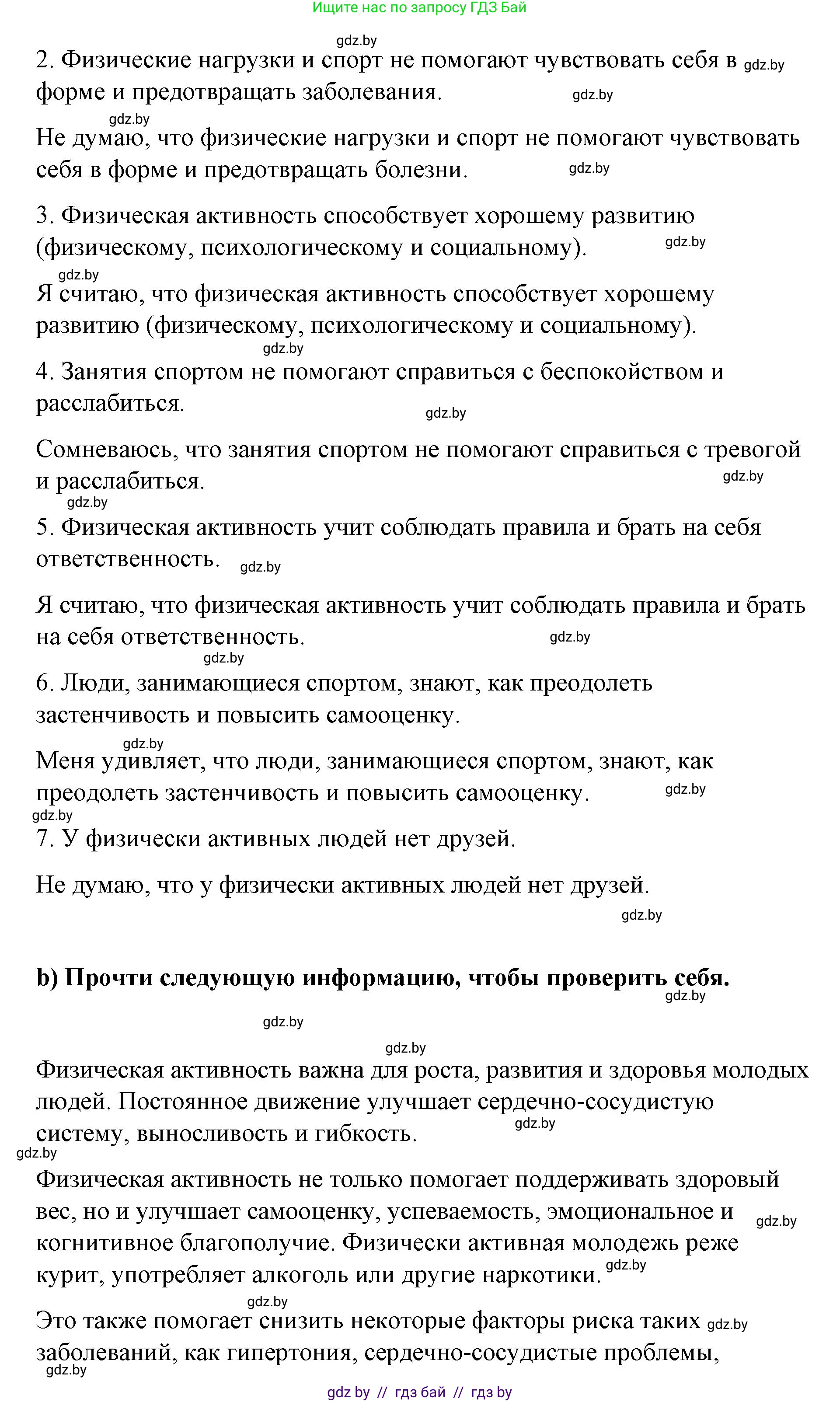 Испанский язык, 7 класс Учебник, авторы: Цыбулева Татьяна Эдуардовна, Пушкина Ольга Александровна, Карпиевич Галина Константиновна, издательство Издательский центр БГУ, Минск, 2019, бирюзового цвета, Часть 2, страница 36, номер 3, Решение (продолжение 3)