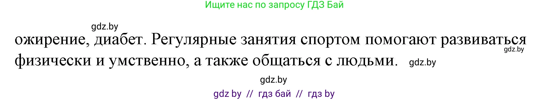 Испанский язык, 7 класс Учебник, авторы: Цыбулева Татьяна Эдуардовна, Пушкина Ольга Александровна, Карпиевич Галина Константиновна, издательство Издательский центр БГУ, Минск, 2019, бирюзового цвета, Часть 2, страница 36, номер 3, Решение (продолжение 4)