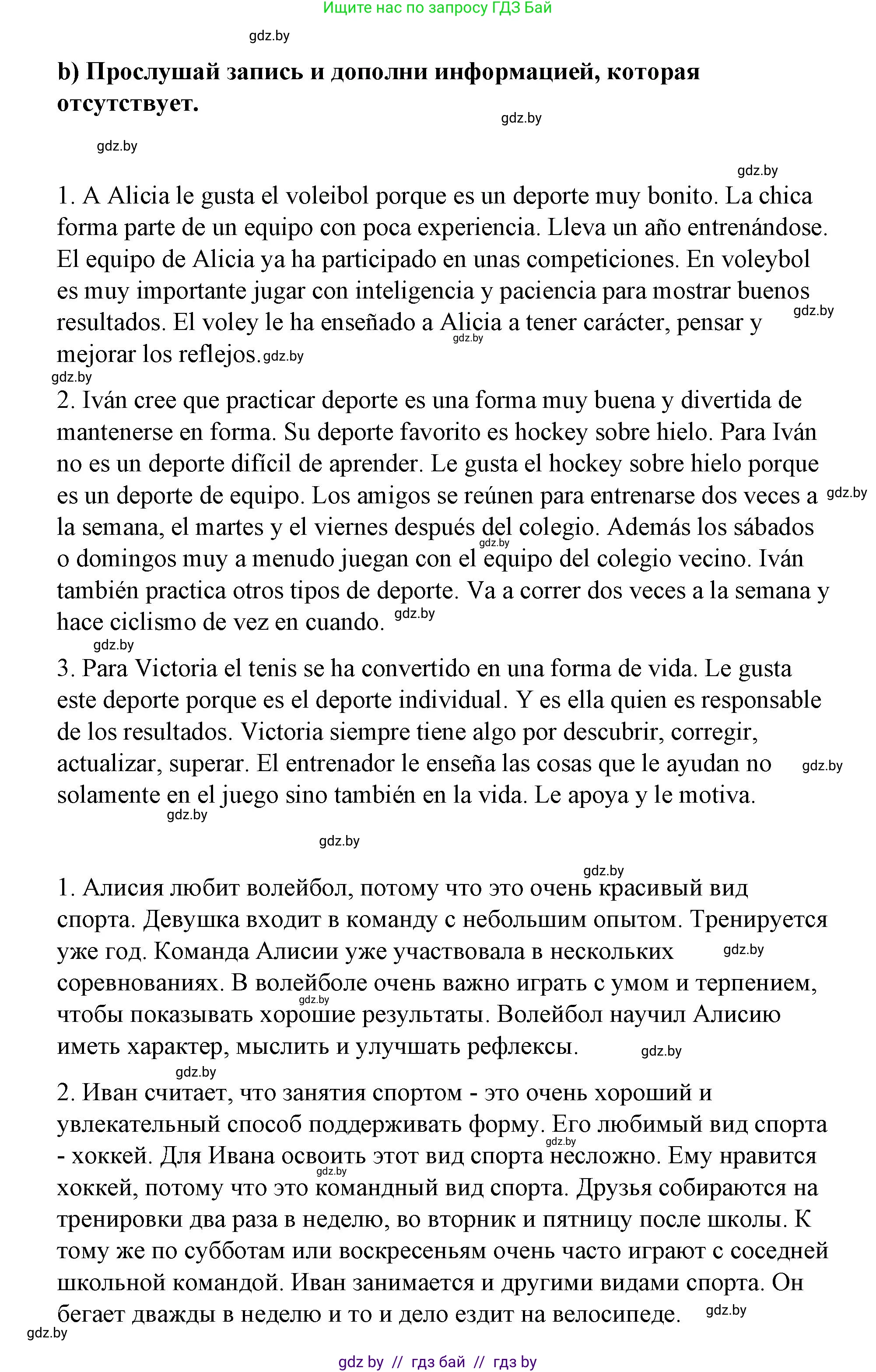 Испанский язык, 7 класс Учебник, авторы: Цыбулева Татьяна Эдуардовна, Пушкина Ольга Александровна, Карпиевич Галина Константиновна, издательство Издательский центр БГУ, Минск, 2019, бирюзового цвета, Часть 2, страница 39, номер 5, Решение (продолжение 2)