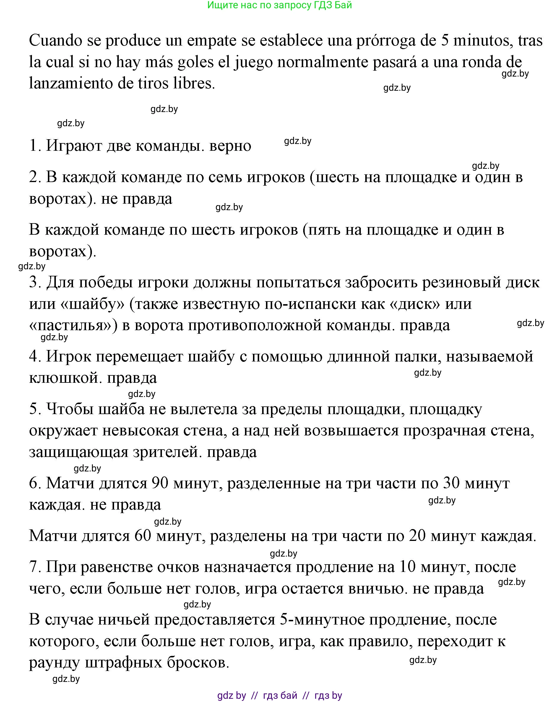 Испанский язык, 7 класс Учебник, авторы: Цыбулева Татьяна Эдуардовна, Пушкина Ольга Александровна, Карпиевич Галина Константиновна, издательство Издательский центр БГУ, Минск, 2019, бирюзового цвета, Часть 2, страница 42, номер 8, Решение (продолжение 2)