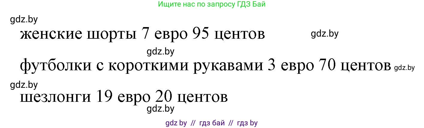 Испанский язык, 7 класс Учебник, авторы: Цыбулева Татьяна Эдуардовна, Пушкина Ольга Александровна, Карпиевич Галина Константиновна, издательство Издательский центр БГУ, Минск, 2019, бирюзового цвета, Часть 2, страница 60, номер 12, Решение (продолжение 2)