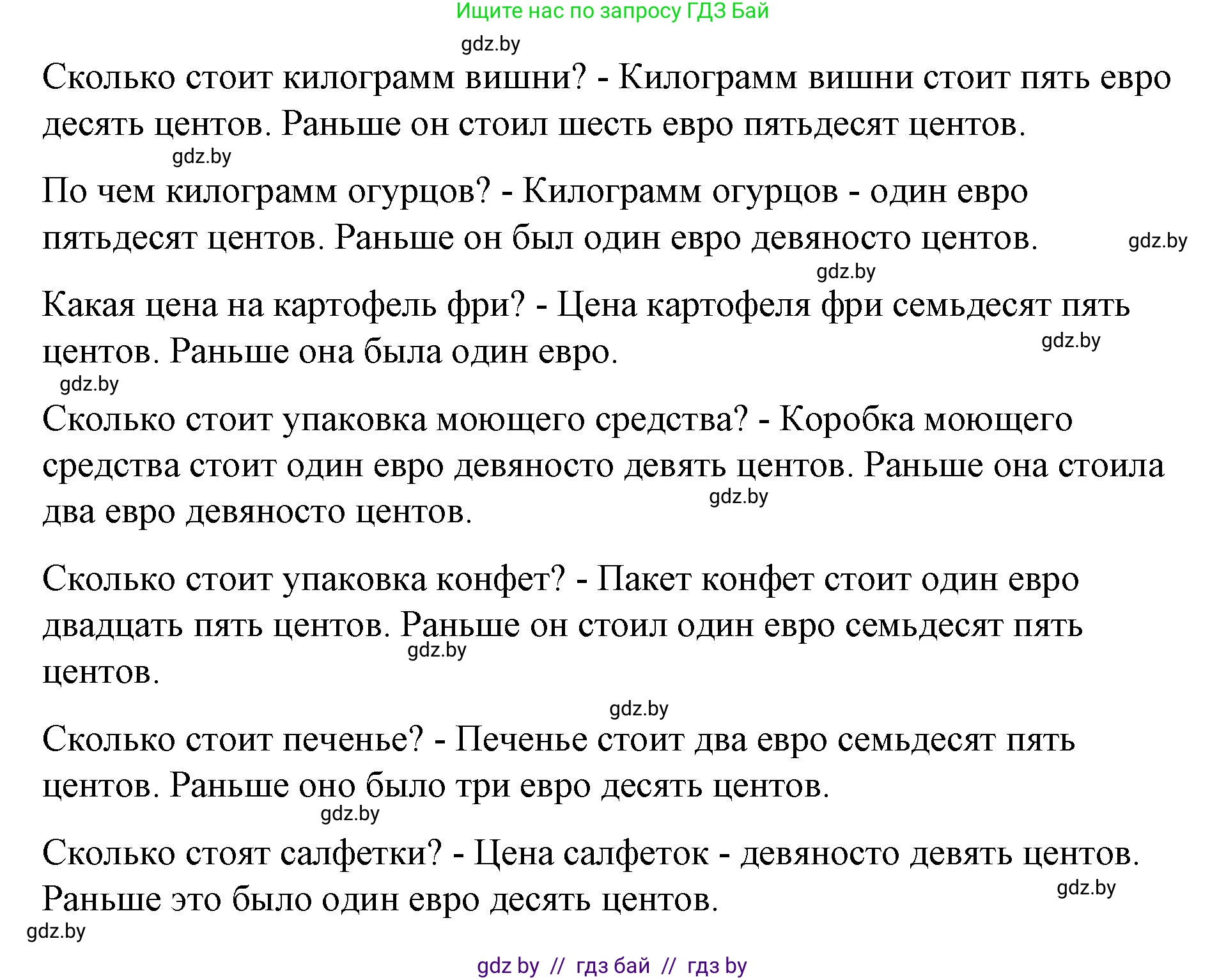 Испанский язык, 7 класс Учебник, авторы: Цыбулева Татьяна Эдуардовна, Пушкина Ольга Александровна, Карпиевич Галина Константиновна, издательство Издательский центр БГУ, Минск, 2019, бирюзового цвета, Часть 2, страница 60, номер 13, Решение (продолжение 2)