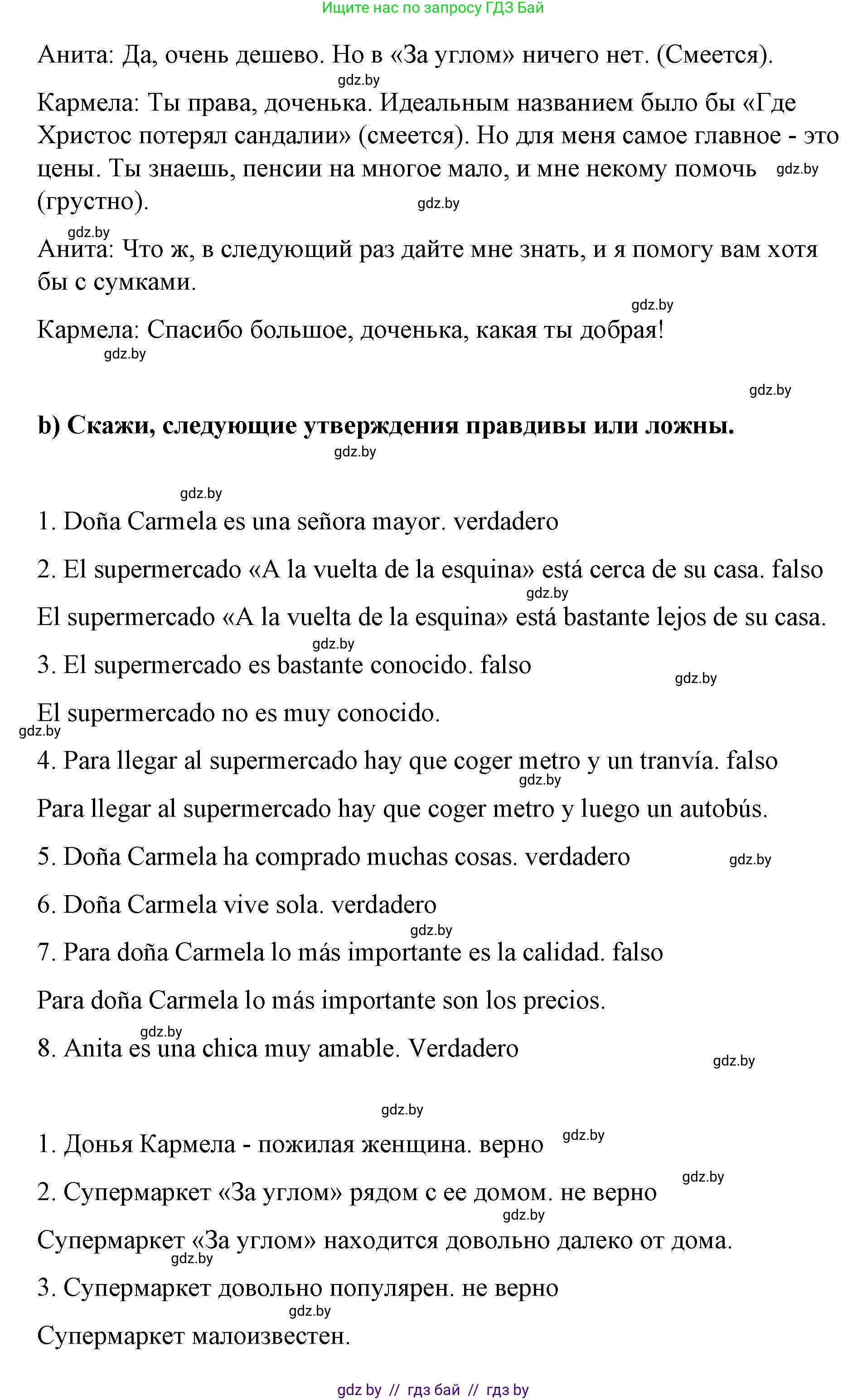 Испанский язык, 7 класс Учебник, авторы: Цыбулева Татьяна Эдуардовна, Пушкина Ольга Александровна, Карпиевич Галина Константиновна, издательство Издательский центр БГУ, Минск, 2019, бирюзового цвета, Часть 2, страница 61, номер 14, Решение (продолжение 2)